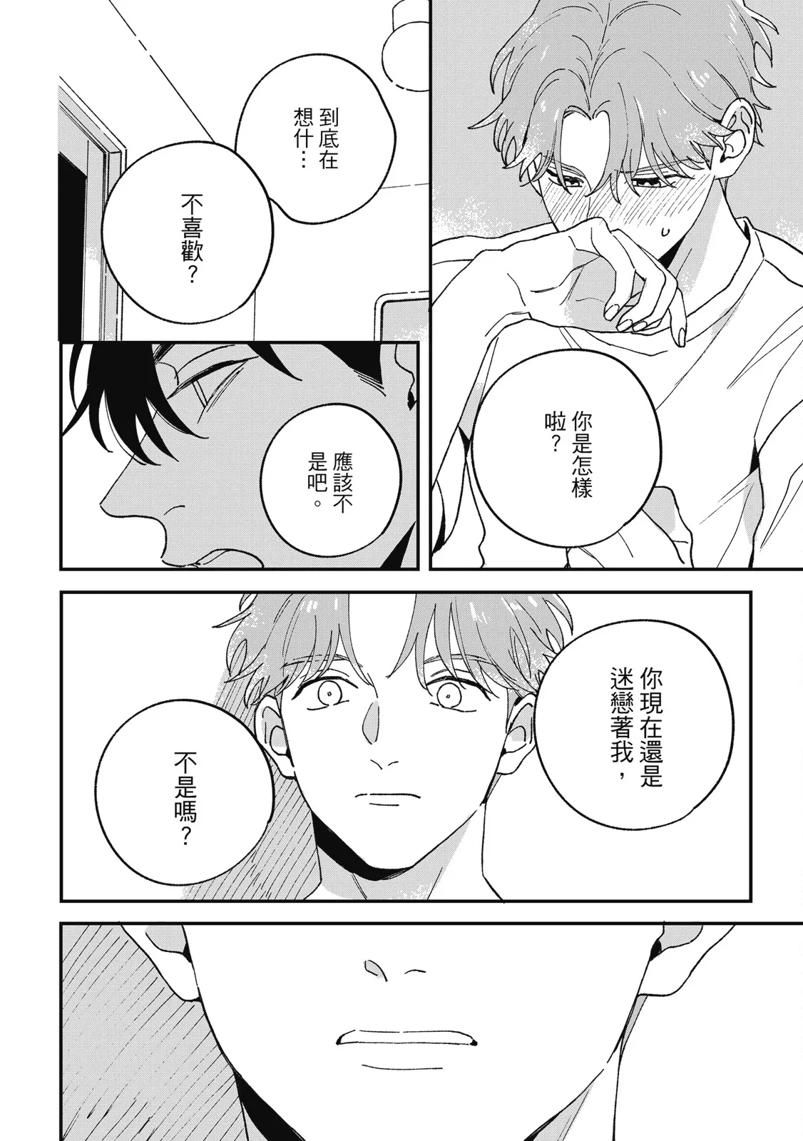 Daraku Kazokuron Ka | 墮落家族論 下 page 100 - multi-work series yaoi hentai manga - read online free