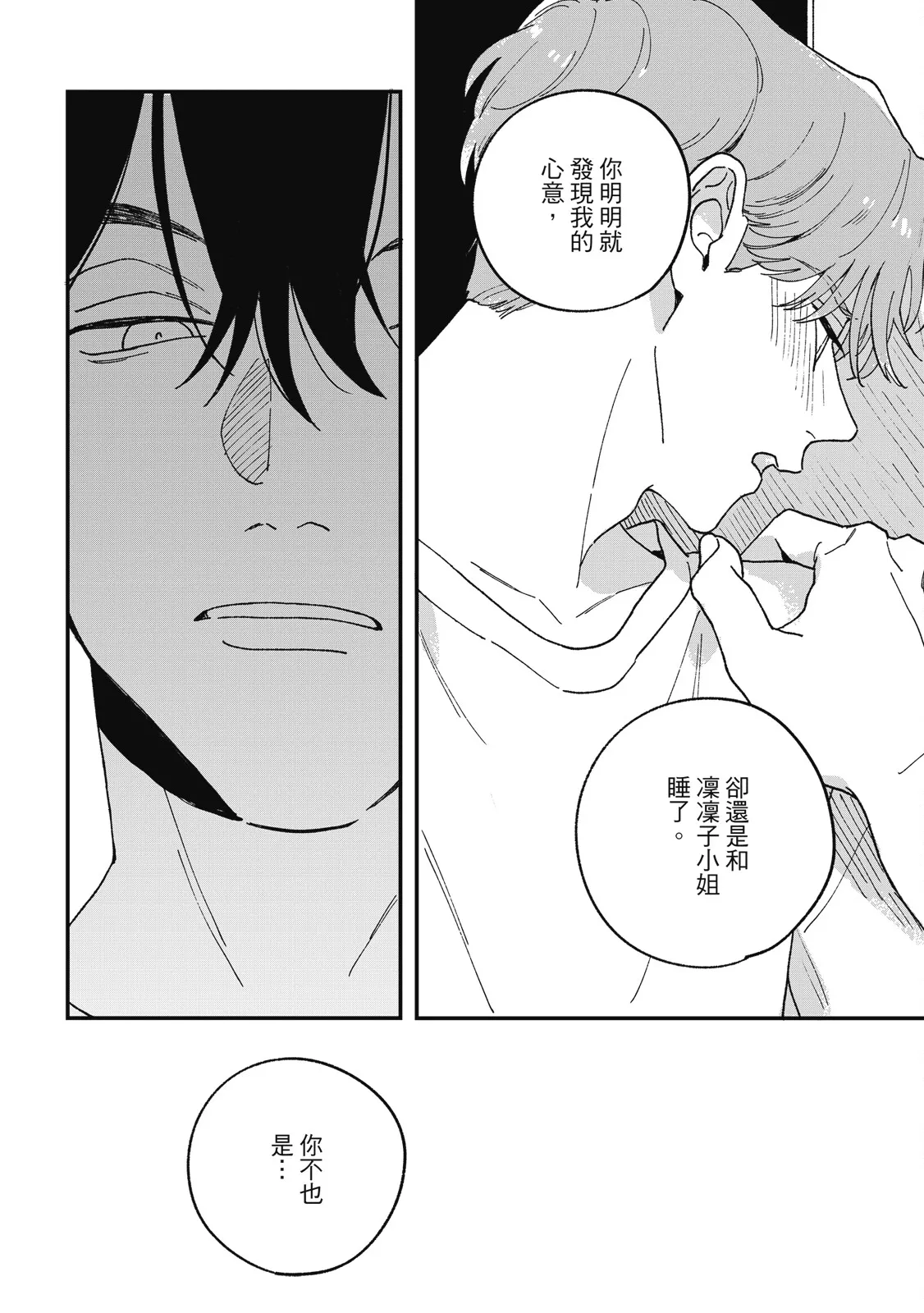 Daraku Kazokuron Ka | 墮落家族論 下 page 102 - multi-work series yaoi hentai manga - read online free