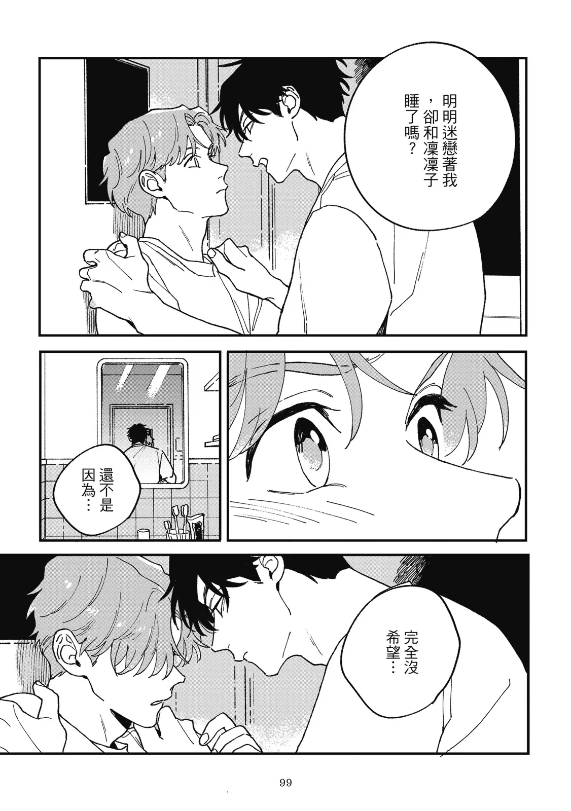 Daraku Kazokuron Ka | 墮落家族論 下 page 103 - multi-work series males only hentai manga - read online free