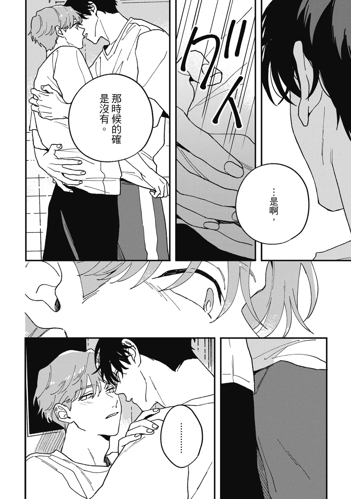 Daraku Kazokuron Ka | 墮落家族論 下 page 104 - multi-work series yaoi hentai manga - read online free