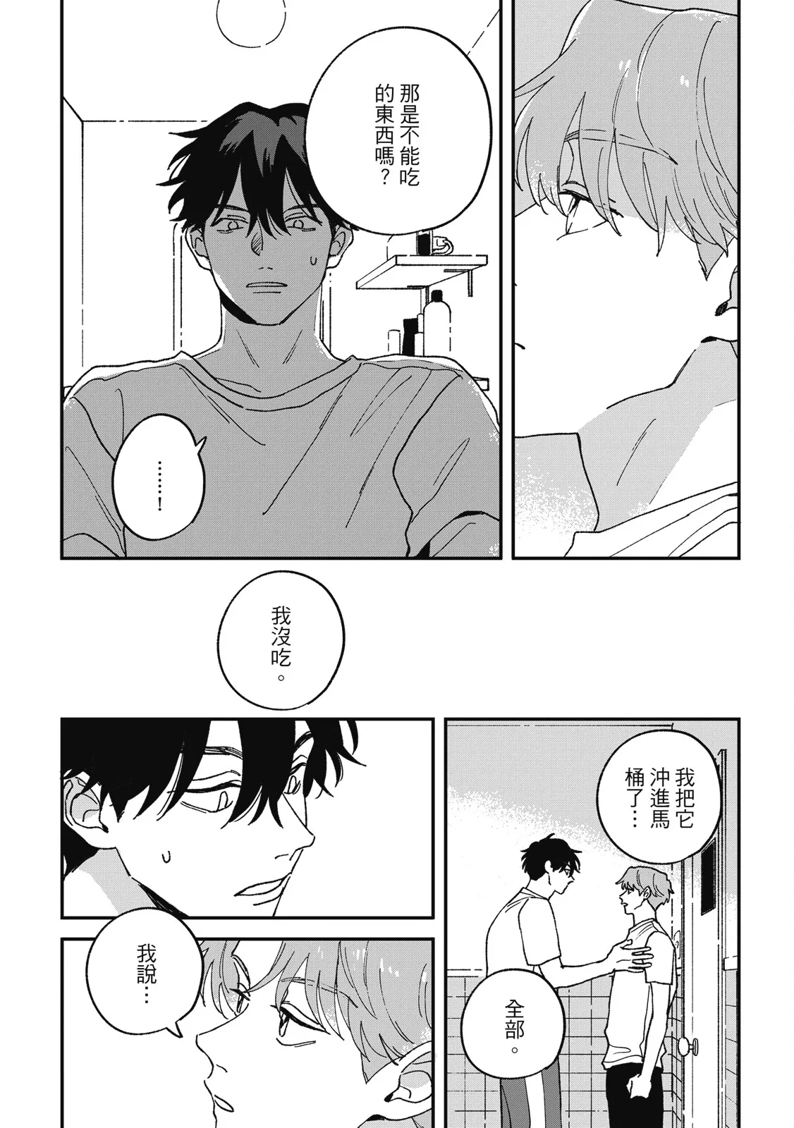 Daraku Kazokuron Ka | 墮落家族論 下 page 108 - multi-work series males only hentai manga - read online free