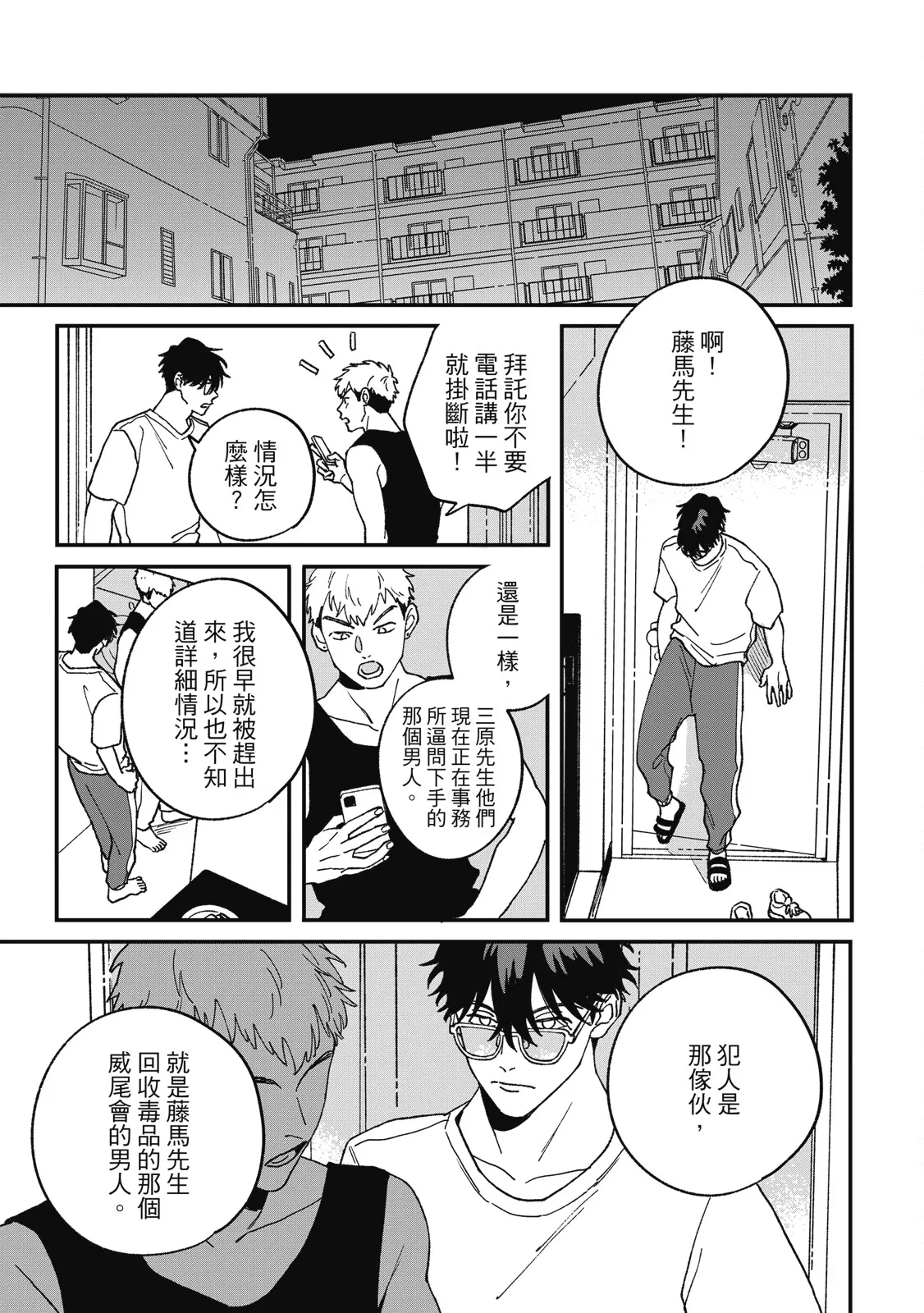 Daraku Kazokuron Ka | 墮落家族論 下 page 113 - multi-work series yaoi hentai manga - read online free