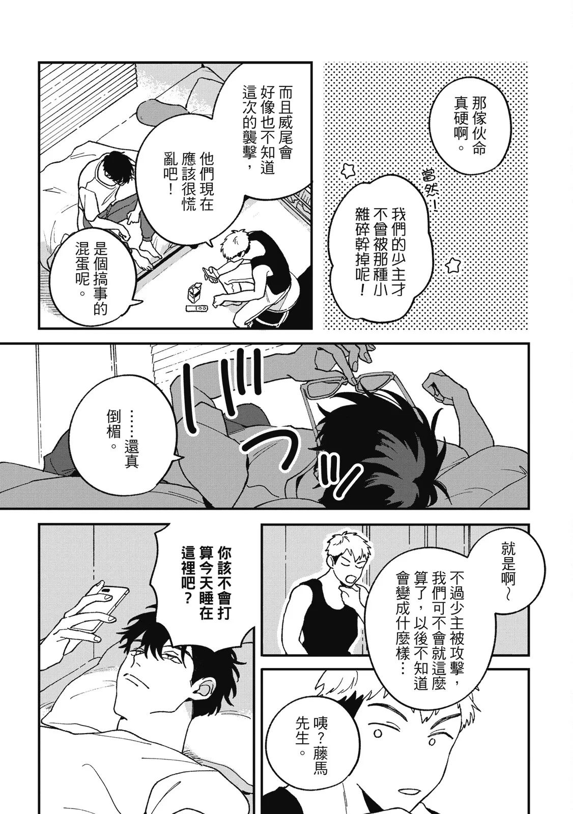 Daraku Kazokuron Ka | 墮落家族論 下 - Page 115