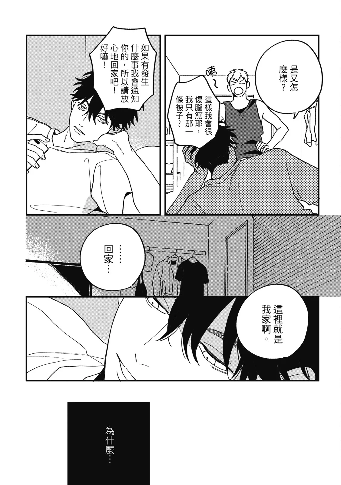 Daraku Kazokuron Ka | 墮落家族論 下 page 116 - multi-work series males only hentai manga - read online free