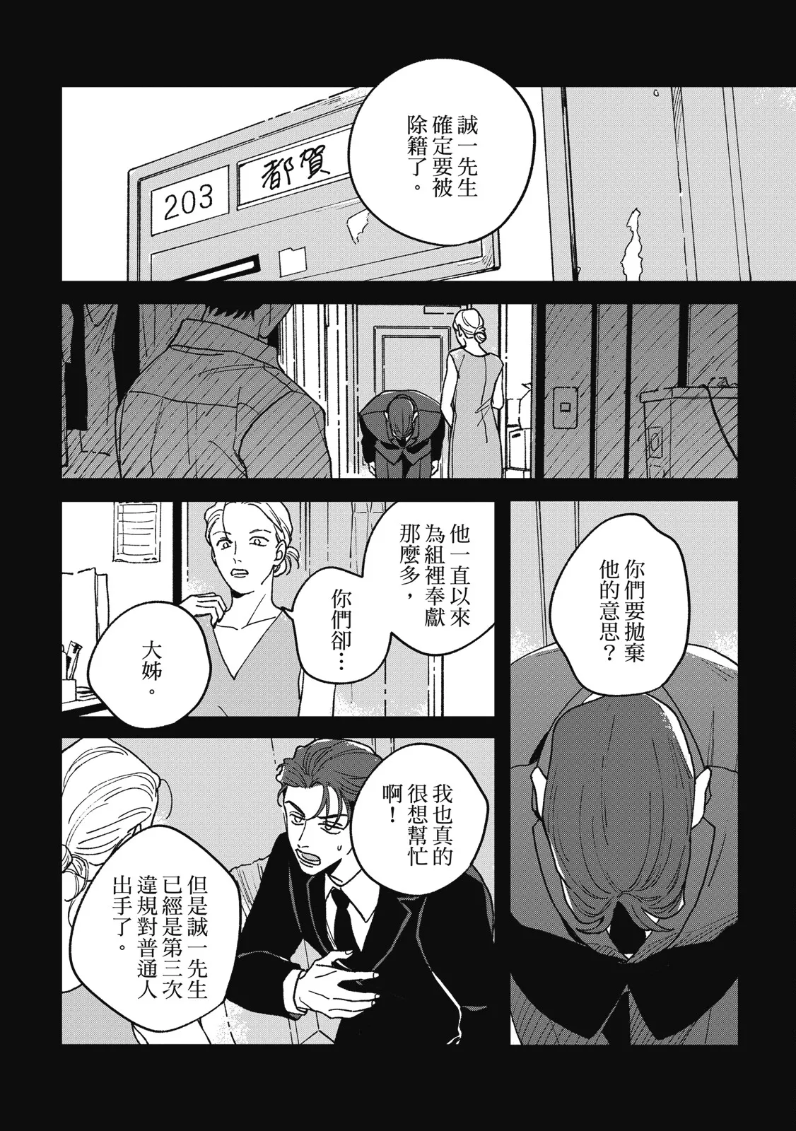 Daraku Kazokuron Ka | 墮落家族論 下 page 118 - multi-work series yaoi hentai manga - read online free