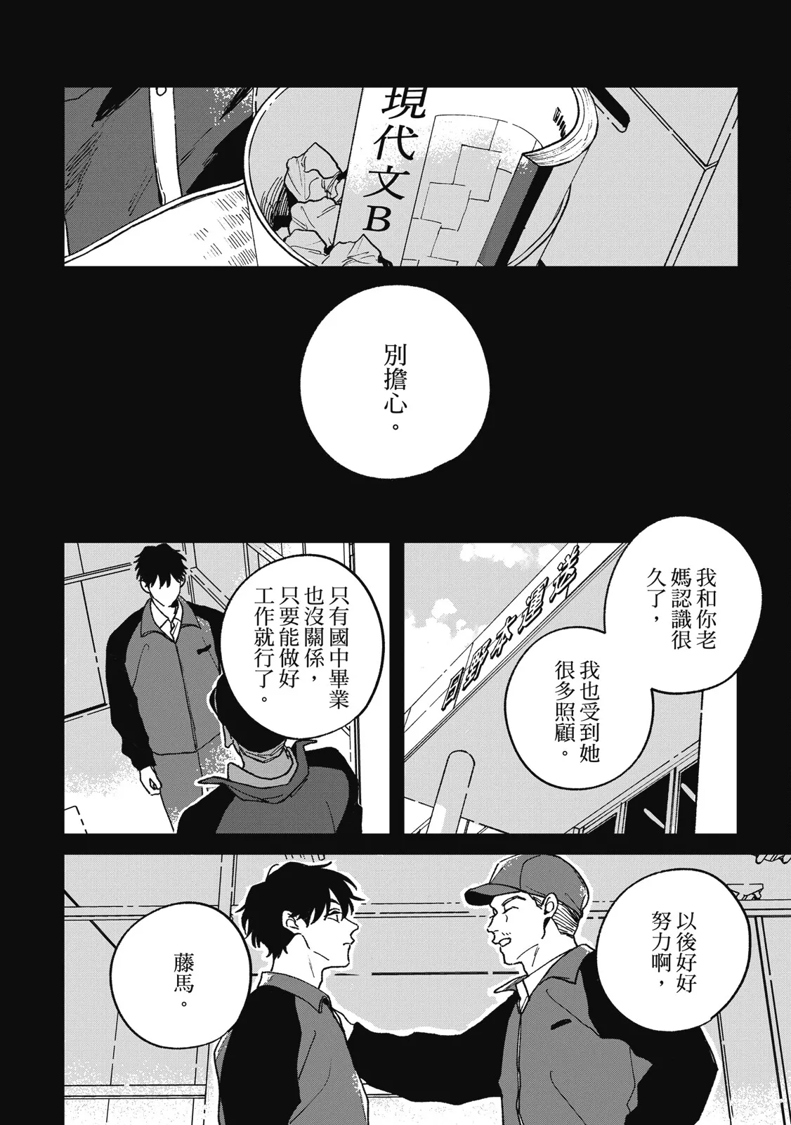 Daraku Kazokuron Ka | 墮落家族論 下 page 120 - multi-work series yaoi hentai manga - read online free