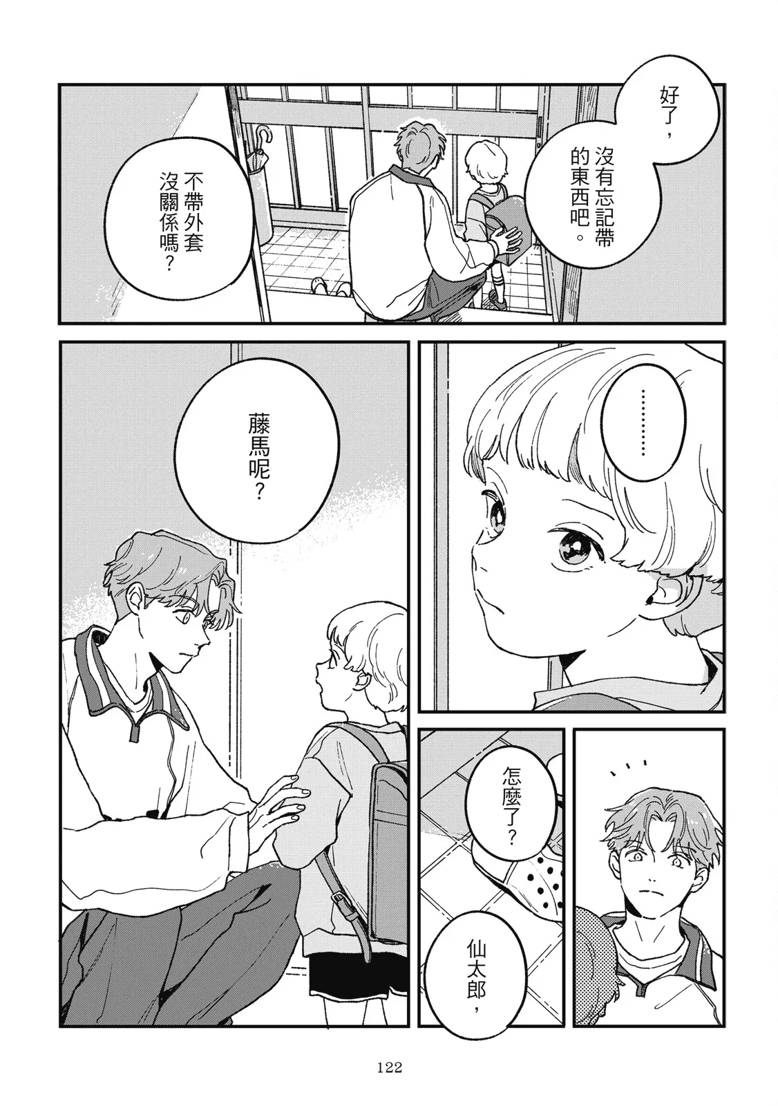 Daraku Kazokuron Ka | 墮落家族論 下 page 126 - multi-work series males only hentai manga - read online free