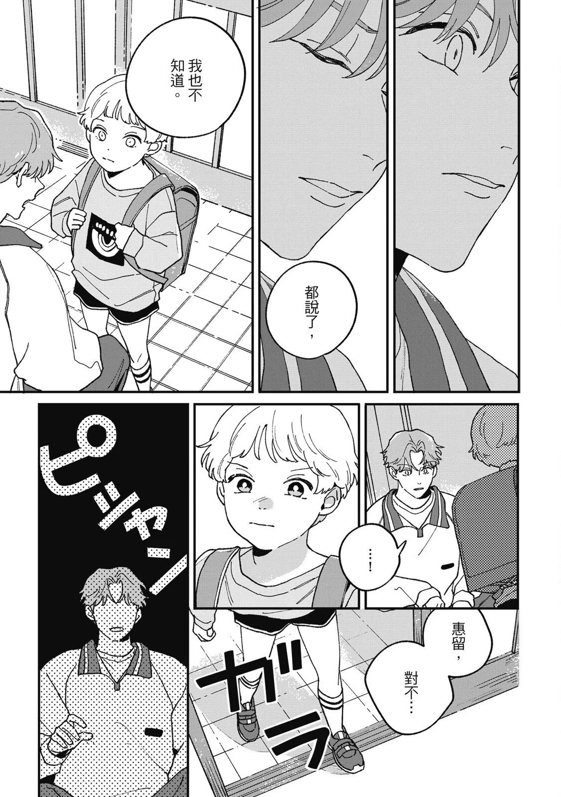 Daraku Kazokuron Ka | 墮落家族論 下 - Page 127