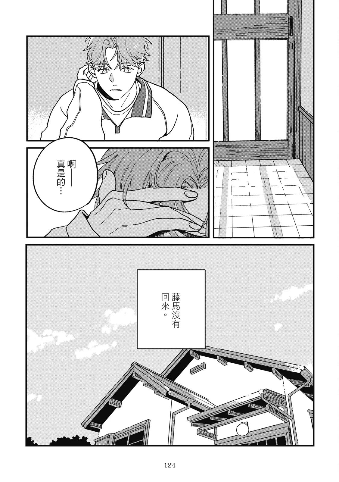Daraku Kazokuron Ka | 墮落家族論 下 - Page 128