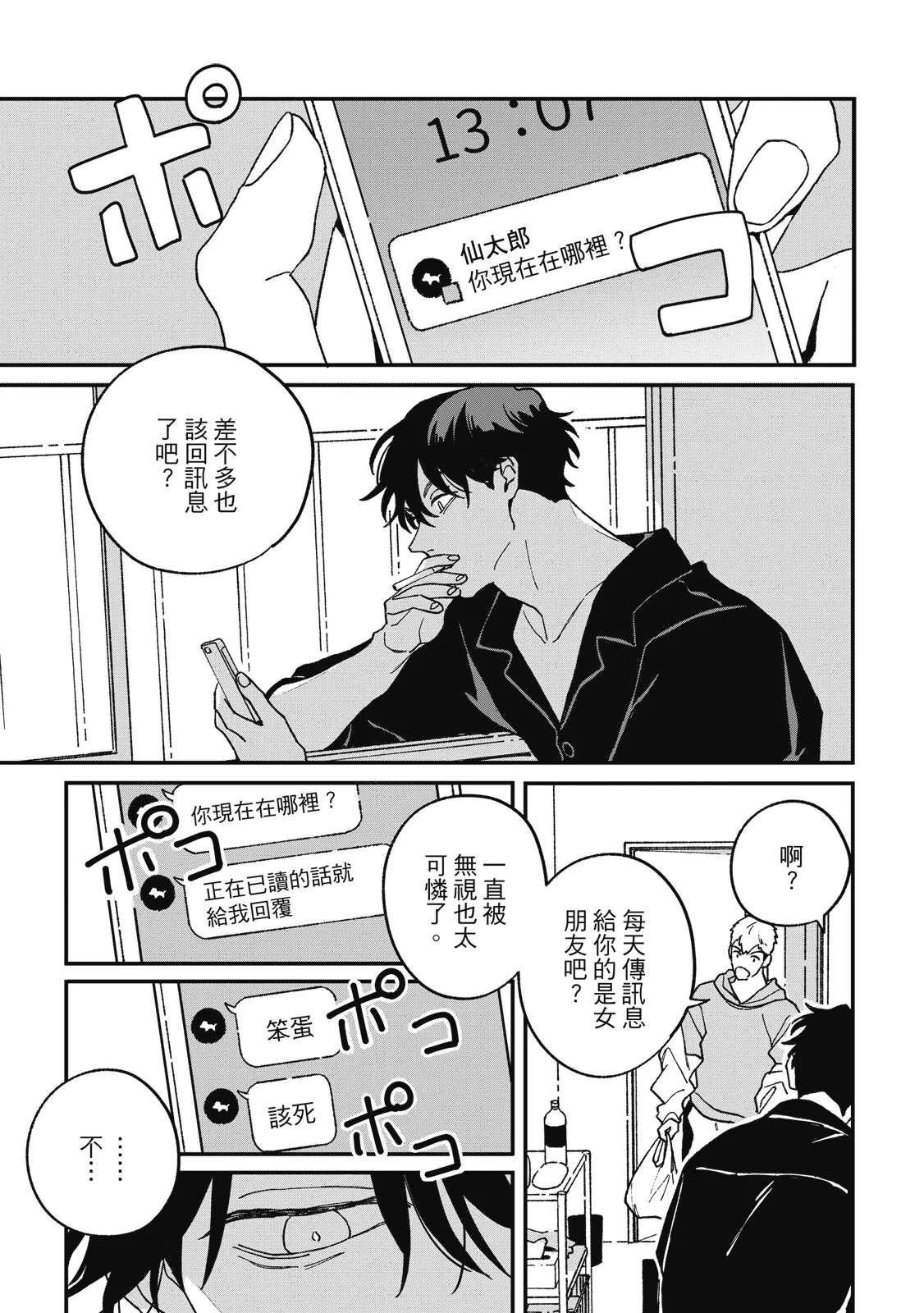 Daraku Kazokuron Ka | 墮落家族論 下 page 129 - multi-work series yaoi hentai manga - read online free