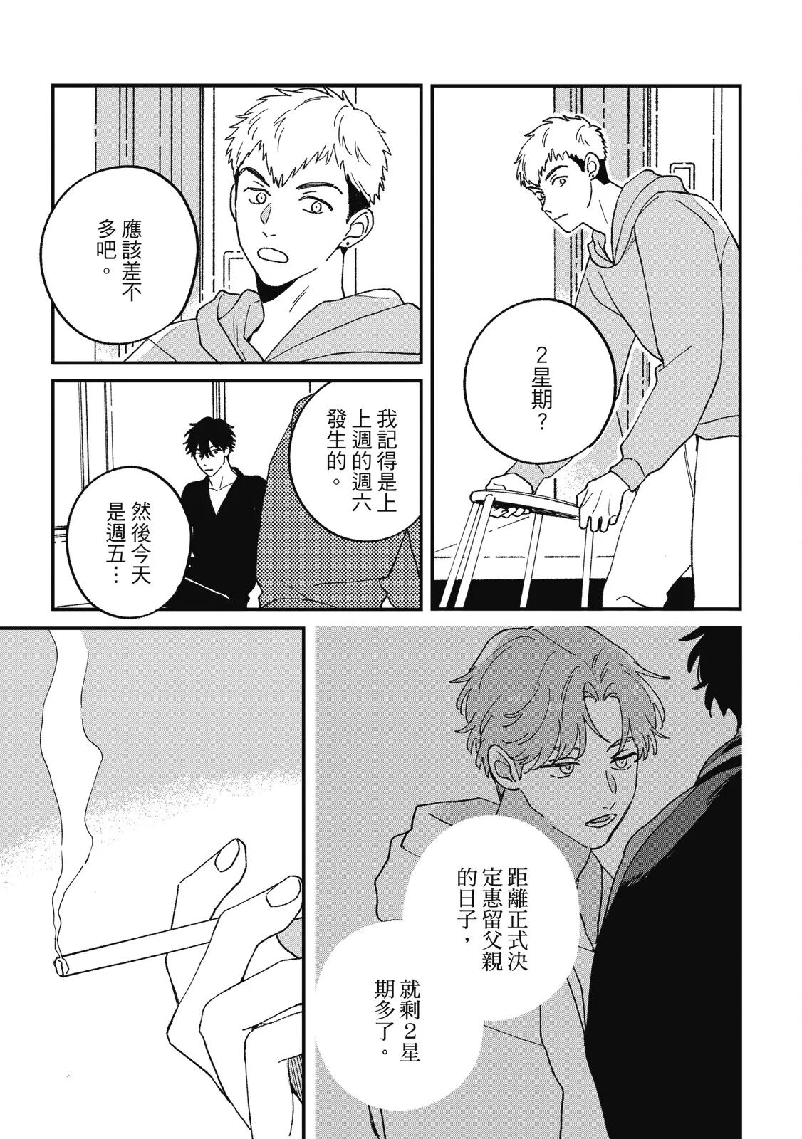 Daraku Kazokuron Ka | 墮落家族論 下 page 131 - multi-work series males only hentai manga - read online free