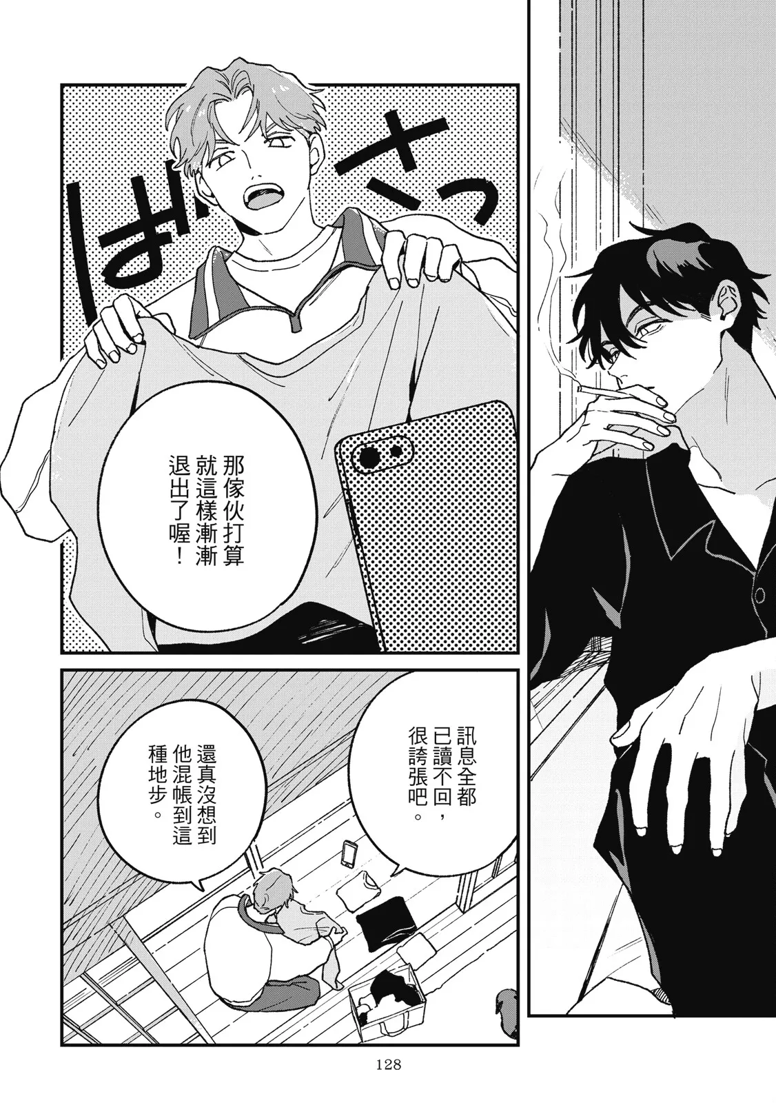 Daraku Kazokuron Ka | 墮落家族論 下 page 132 - multi-work series males only hentai manga - read online free