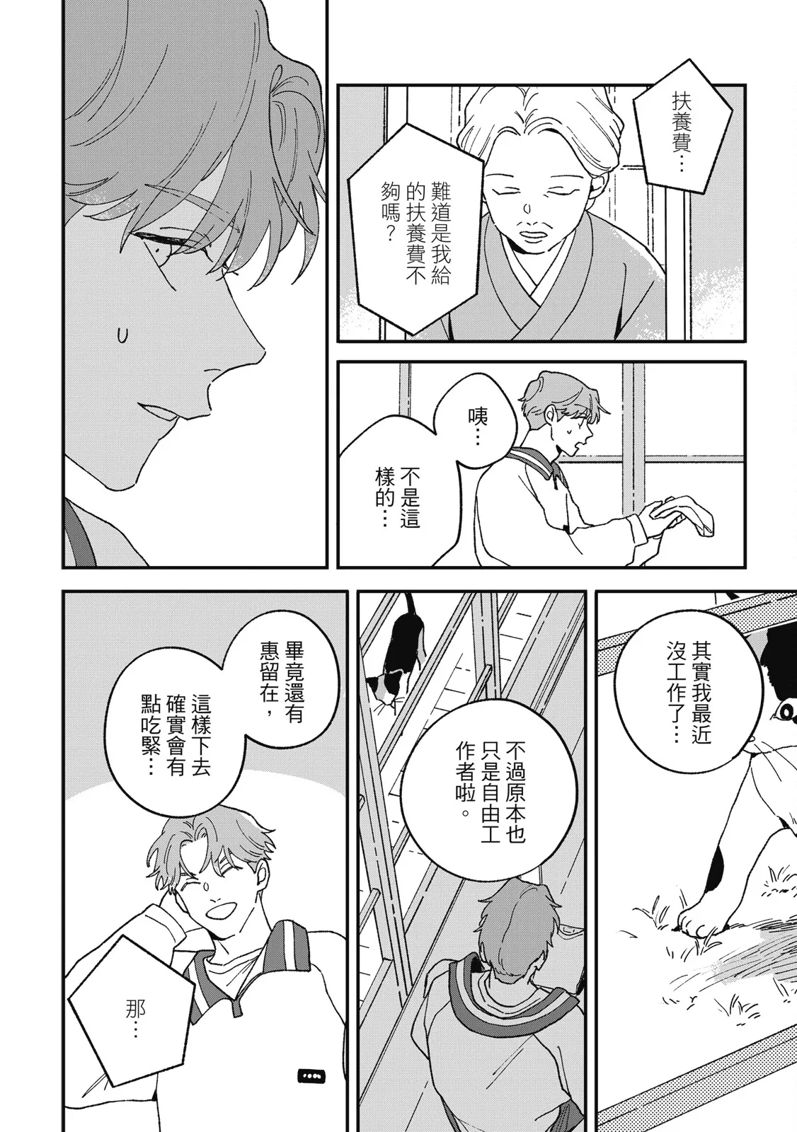 Daraku Kazokuron Ka | 墮落家族論 下 - Page 134
