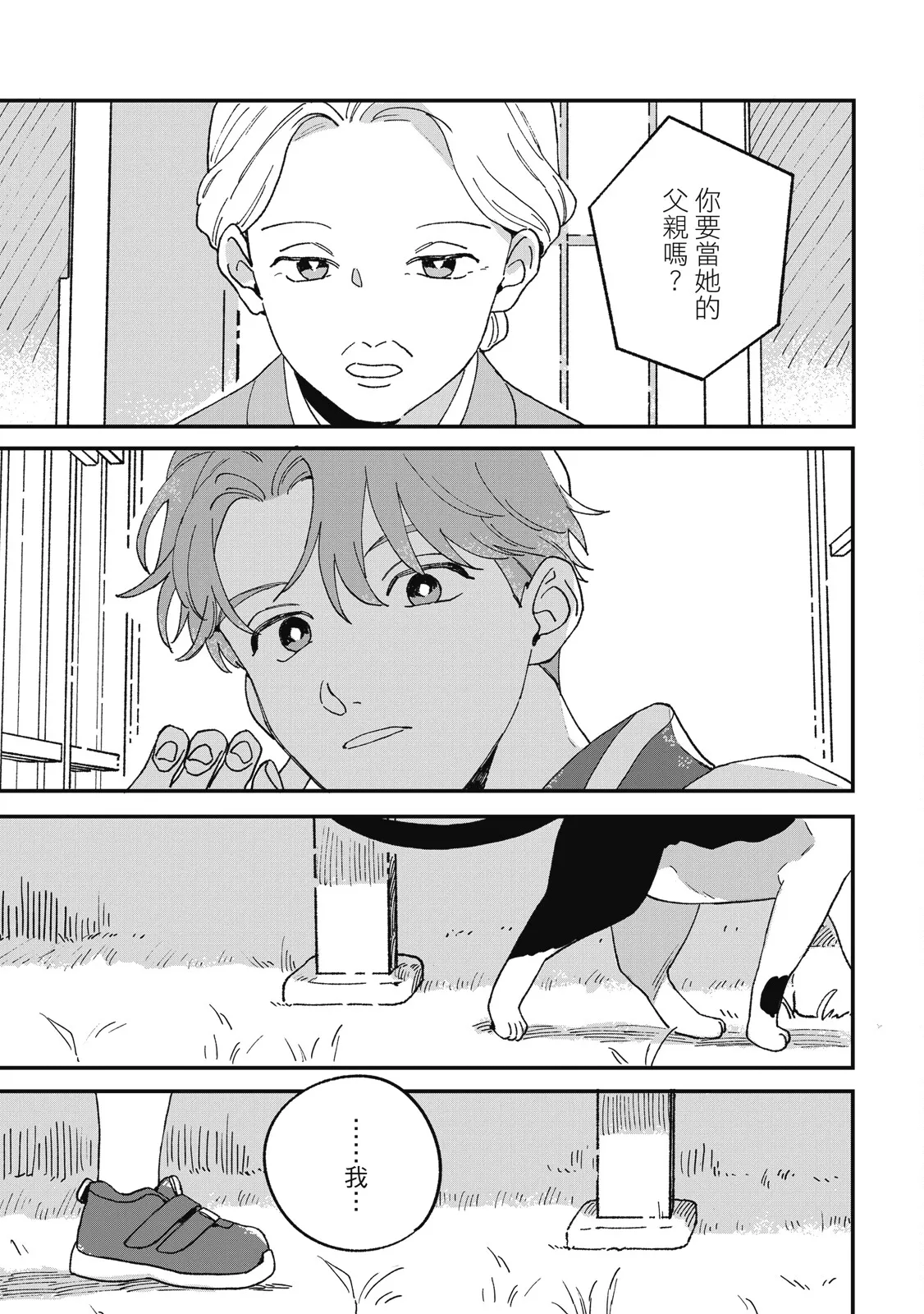 Daraku Kazokuron Ka | 墮落家族論 下 page 135 - multi-work series males only hentai manga - read online free