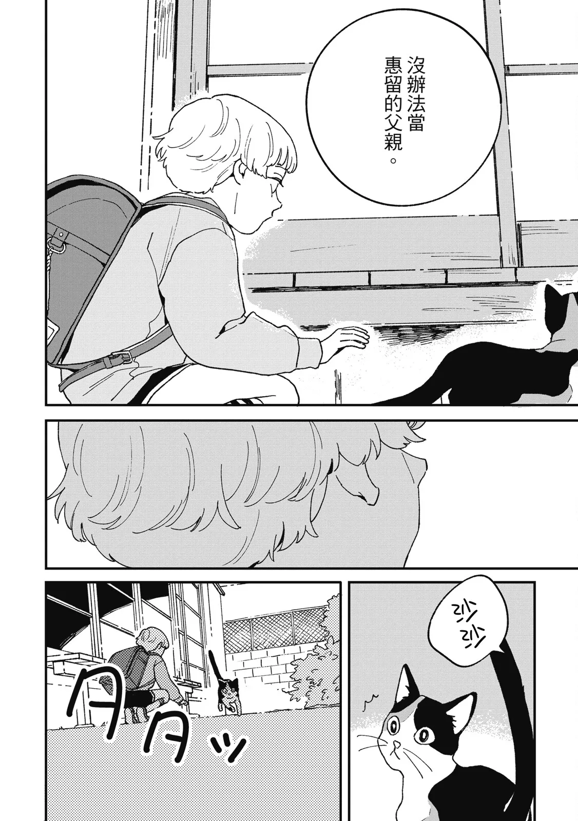 Daraku Kazokuron Ka | 墮落家族論 下 - Page 136