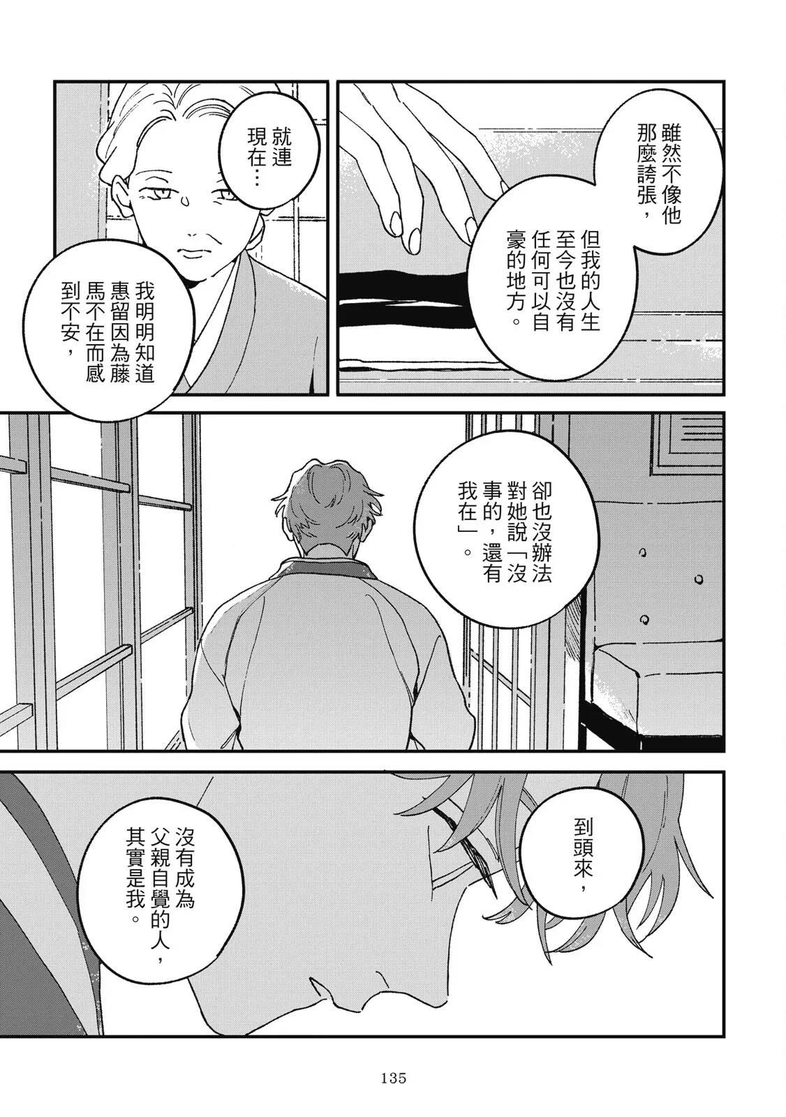 Daraku Kazokuron Ka | 墮落家族論 下 page 139 - multi-work series yaoi hentai manga - read online free
