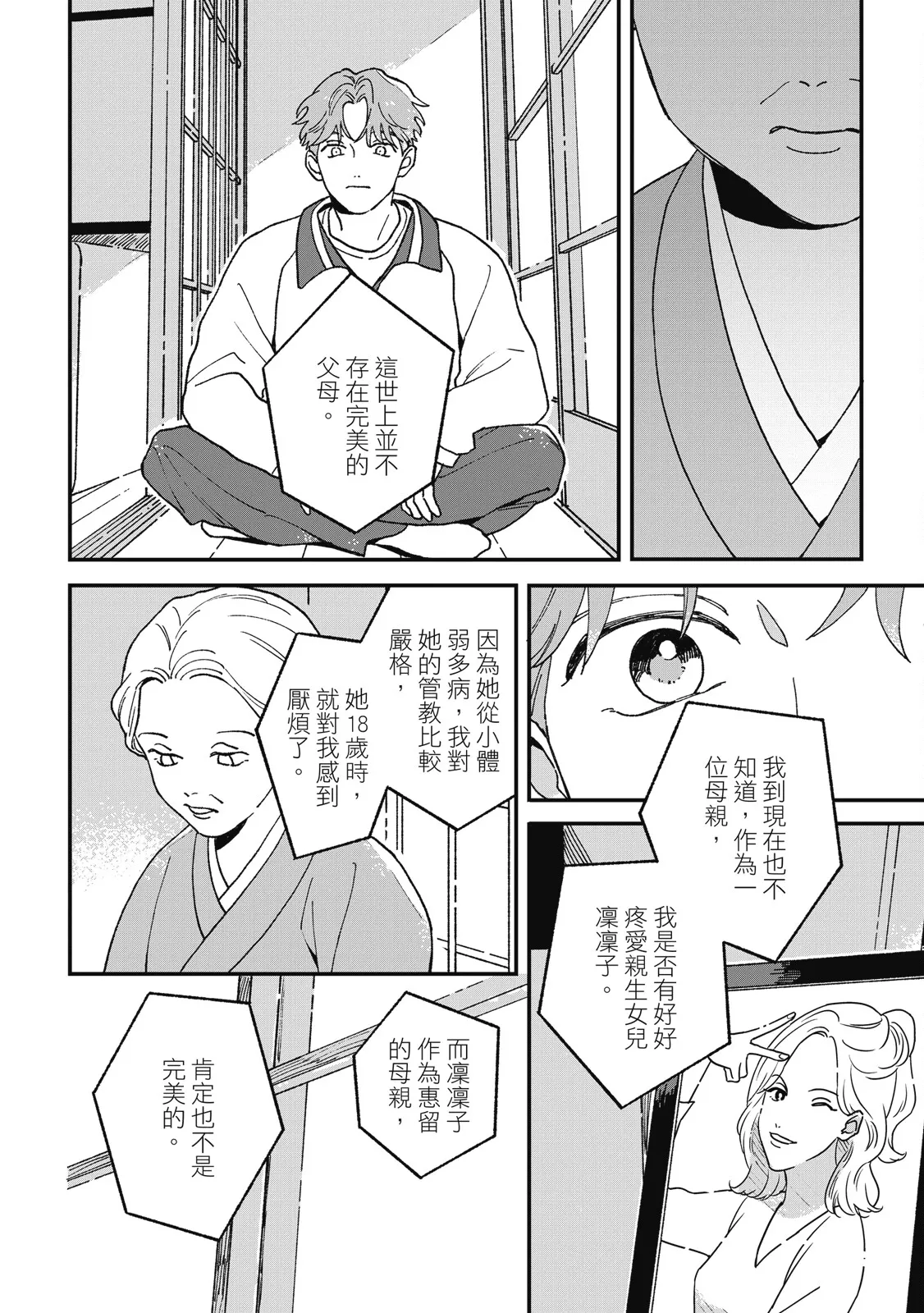 Daraku Kazokuron Ka | 墮落家族論 下 - Page 140