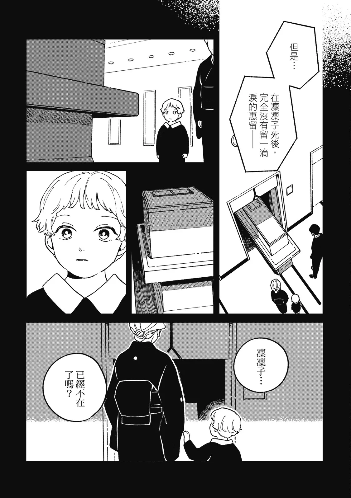 Daraku Kazokuron Ka | 墮落家族論 下 page 141 - multi-work series males only hentai manga - read online free