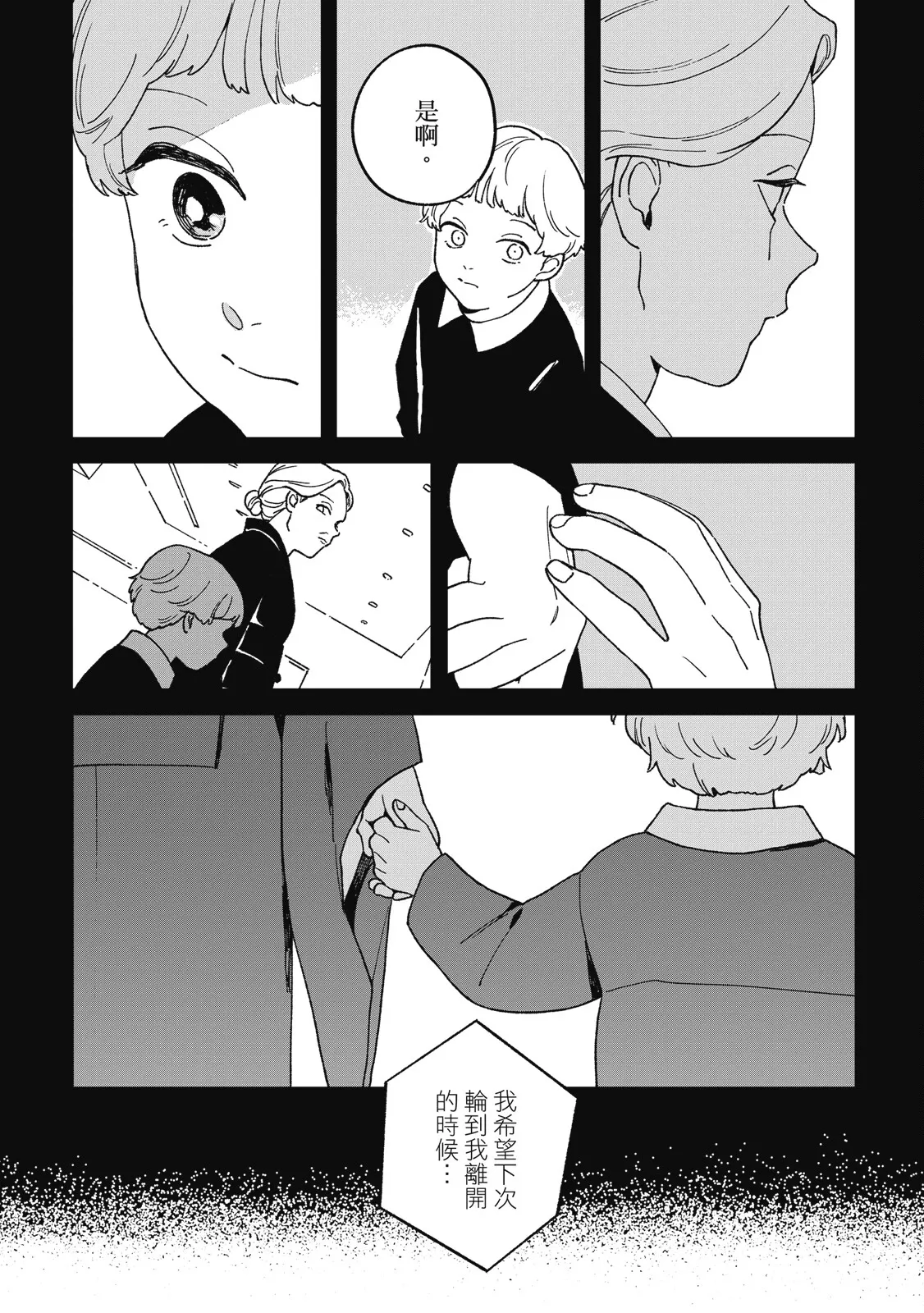 Daraku Kazokuron Ka | 墮落家族論 下 page 142 - multi-work series yaoi hentai manga - read online free