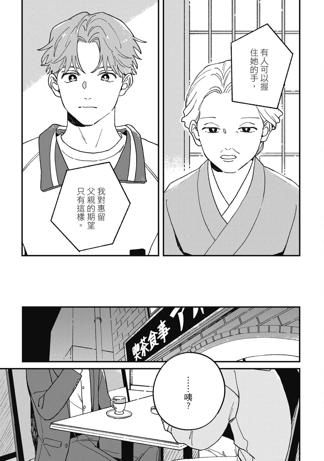 Daraku Kazokuron Ka | 墮落家族論 下 page 143 - multi-work series males only hentai manga - read online free