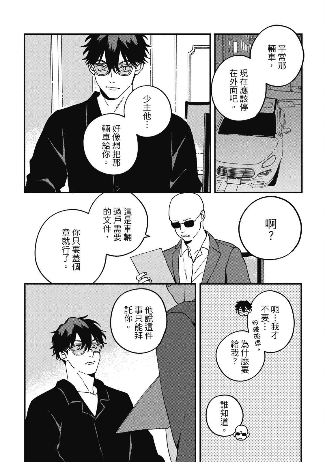 Daraku Kazokuron Ka | 墮落家族論 下 page 146 - multi-work series males only hentai manga - read online free