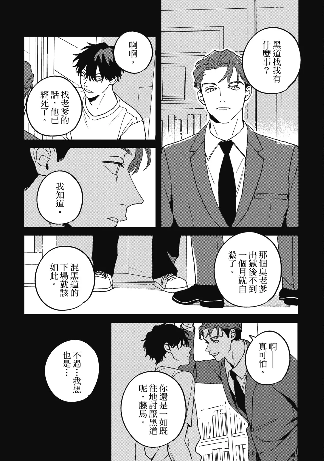 Daraku Kazokuron Ka | 墮落家族論 下 page 148 - multi-work series yaoi hentai manga - read online free