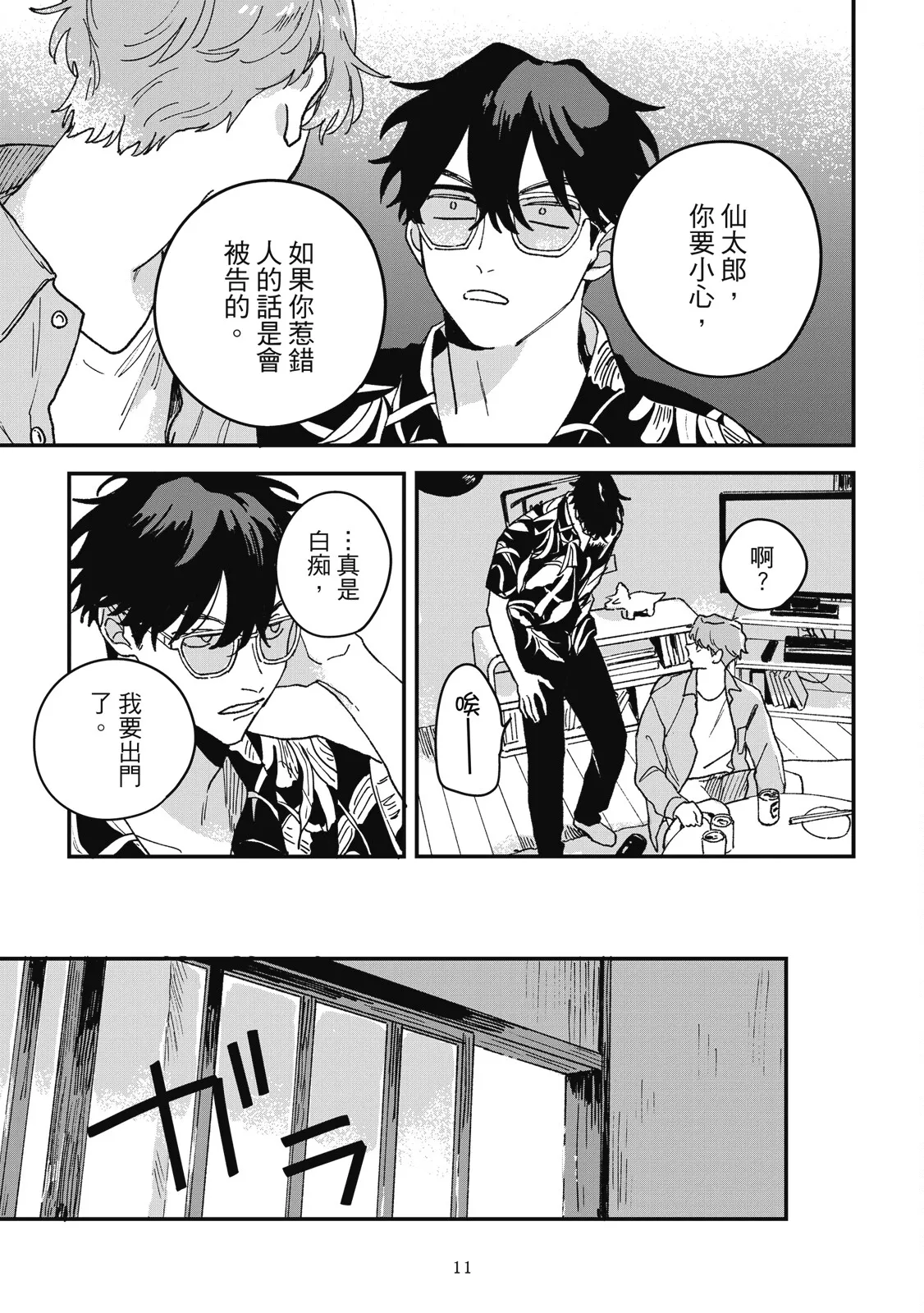 Daraku Kazokuron Ka | 墮落家族論 下 - Page 15