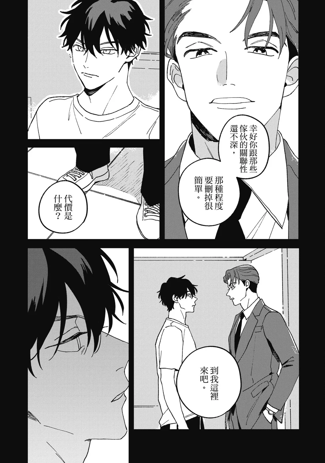 Daraku Kazokuron Ka | 墮落家族論 下 - Page 151
