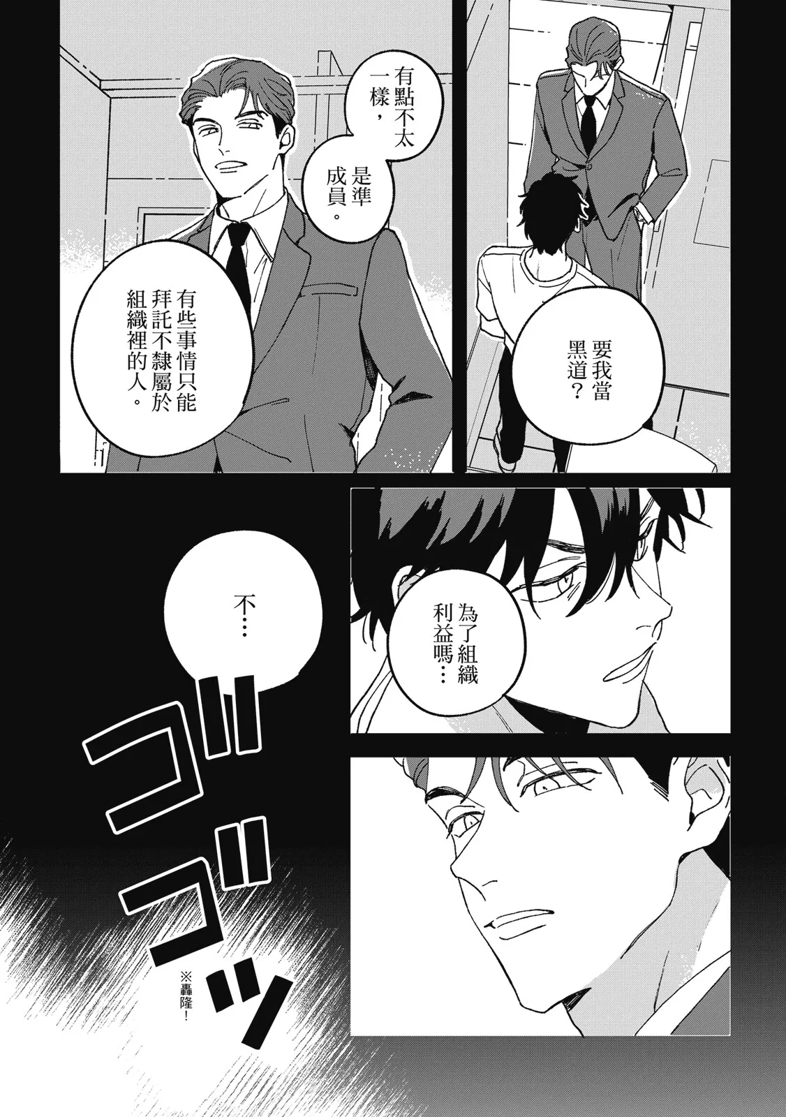Daraku Kazokuron Ka | 墮落家族論 下 page 152 - multi-work series yaoi hentai manga - read online free