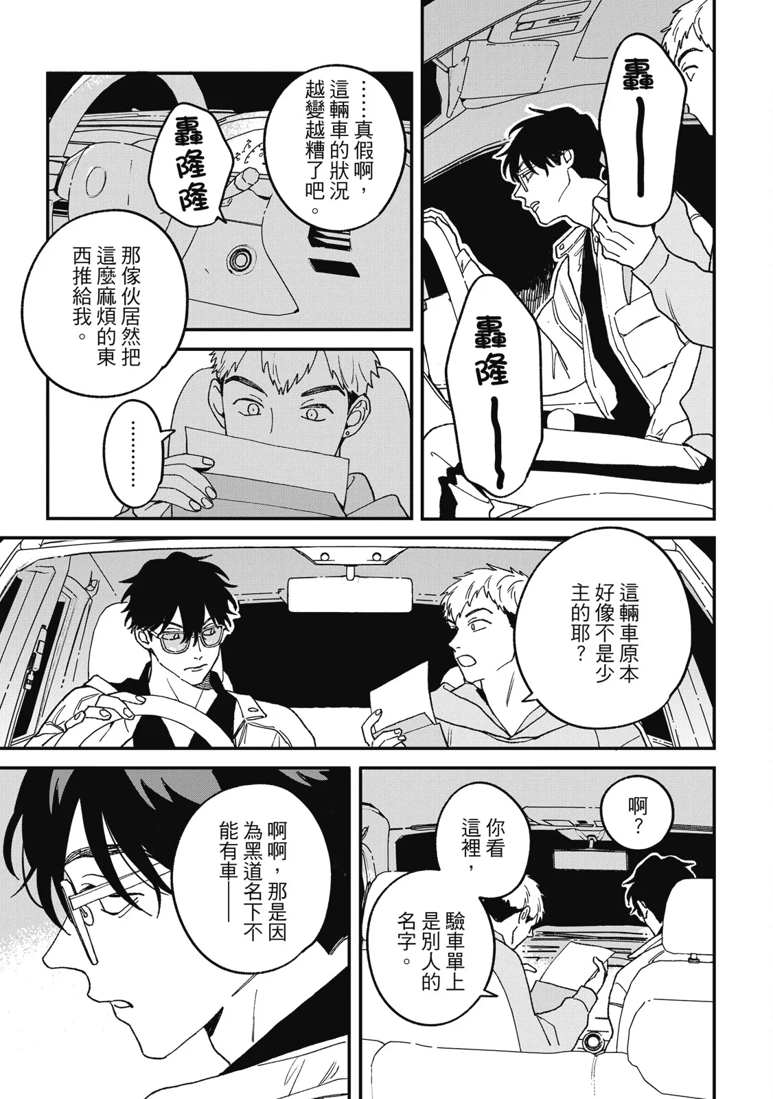 Daraku Kazokuron Ka | 墮落家族論 下 page 153 - multi-work series yaoi hentai manga - read online free