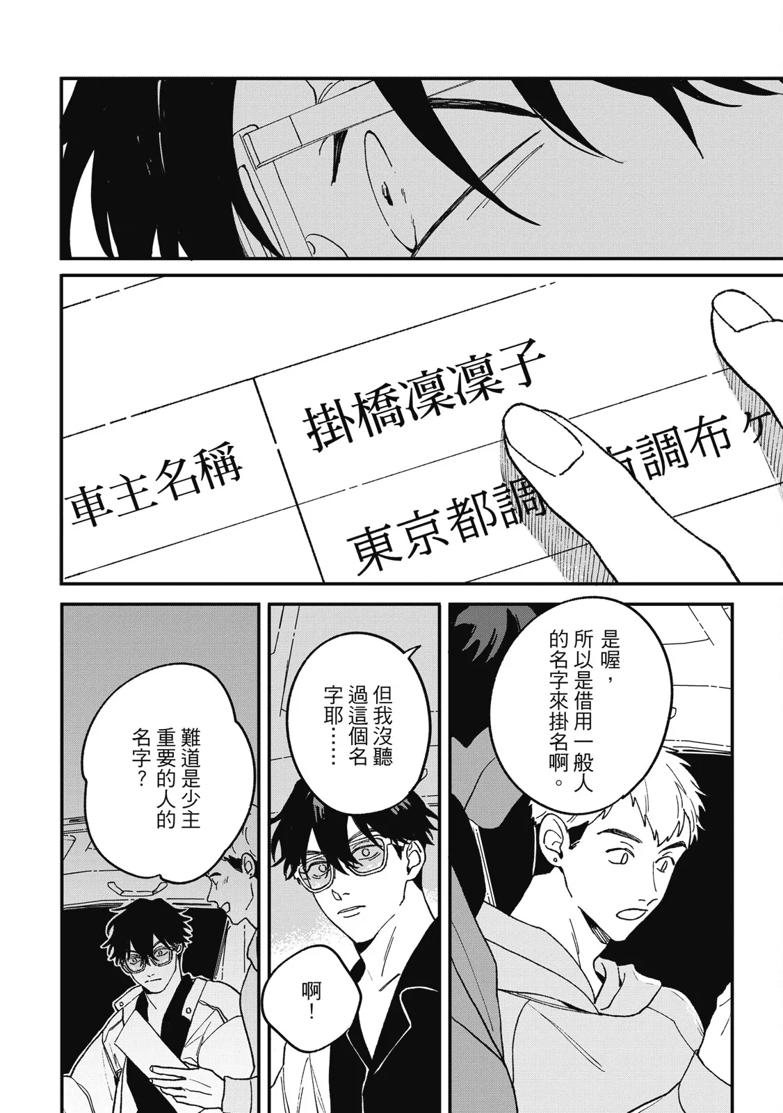 Daraku Kazokuron Ka | 墮落家族論 下 - Page 154