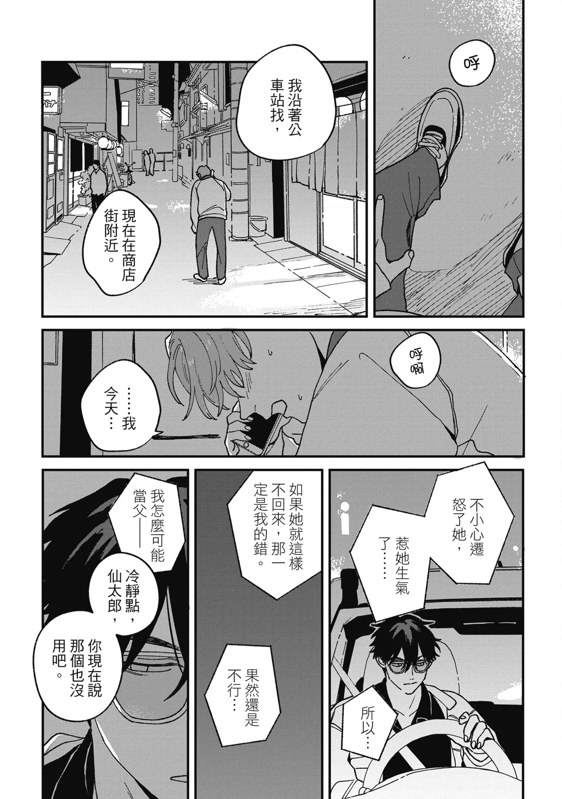 Daraku Kazokuron Ka | 墮落家族論 下 page 158 - multi-work series yaoi hentai manga - read online free