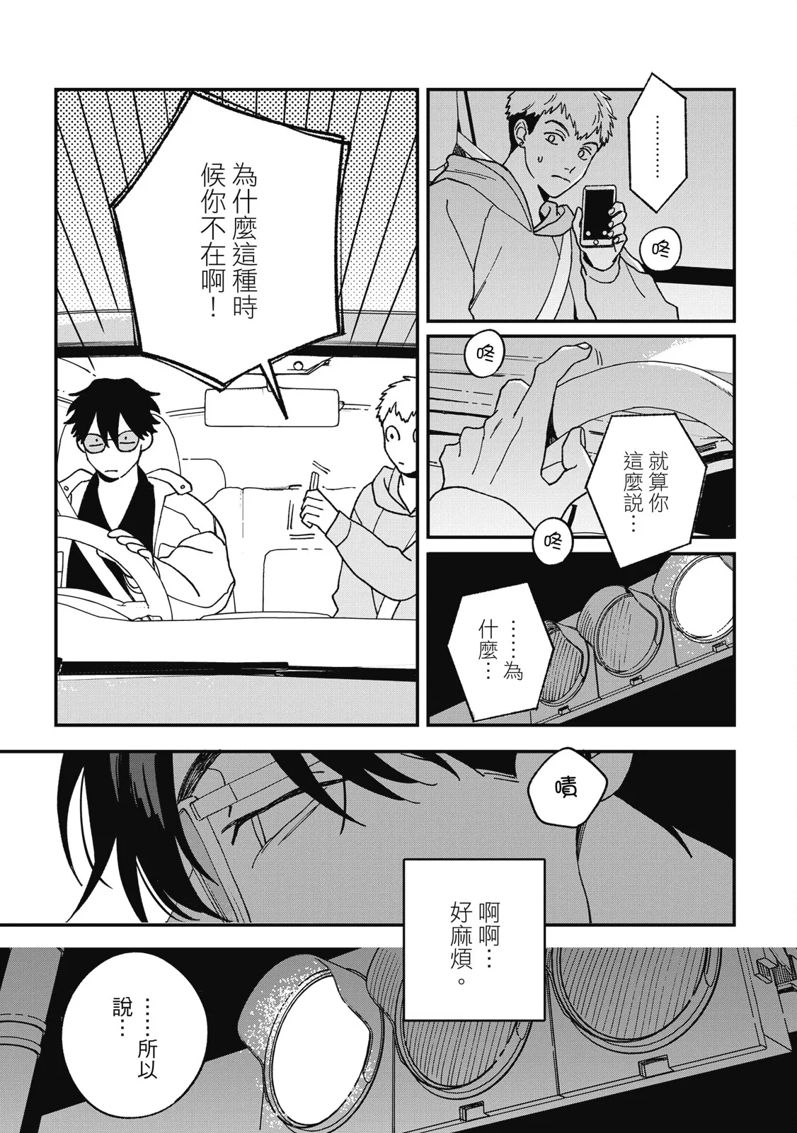 Daraku Kazokuron Ka | 墮落家族論 下 page 159 - multi-work series males only hentai manga - read online free