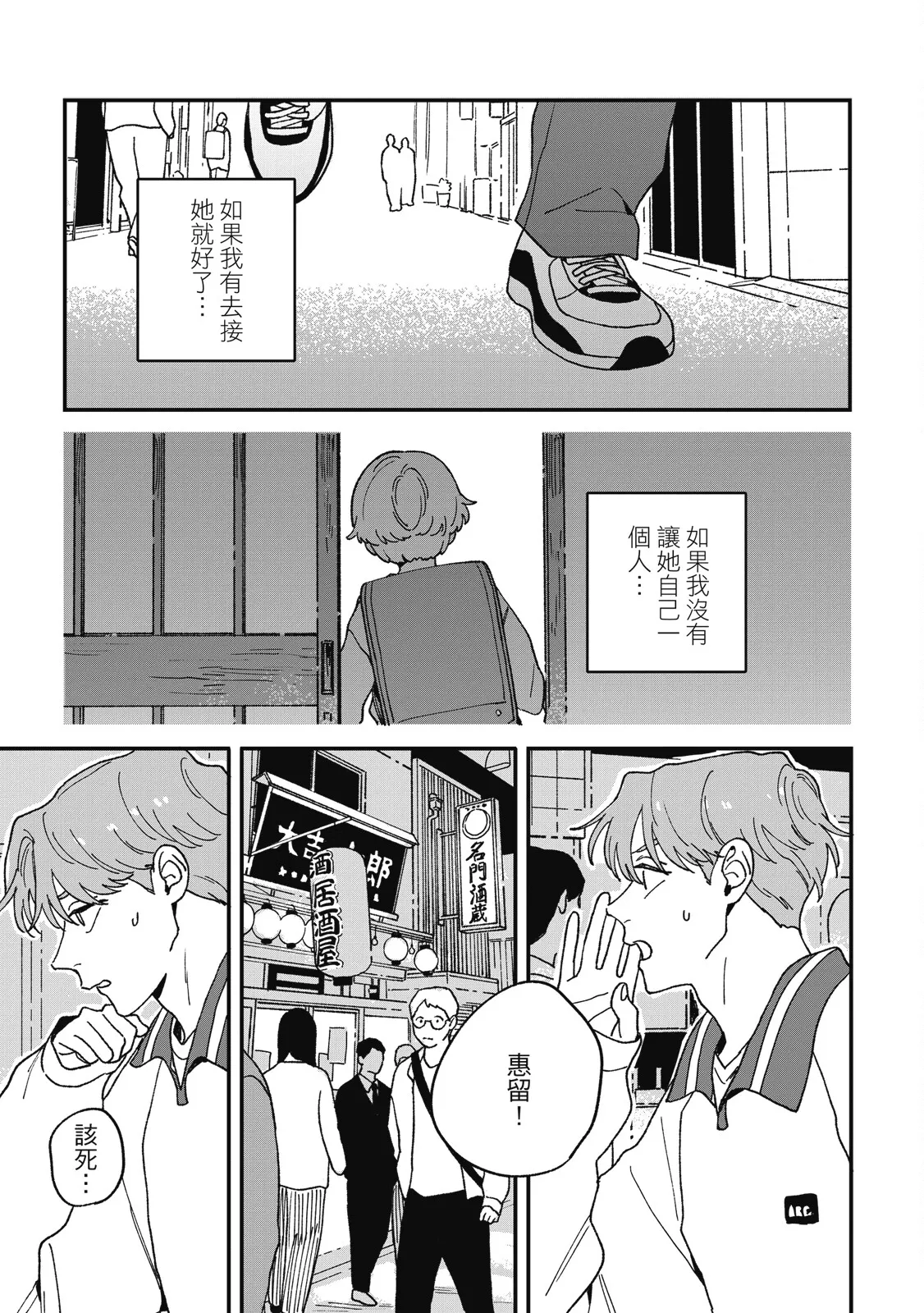 Daraku Kazokuron Ka | 墮落家族論 下 - Page 163