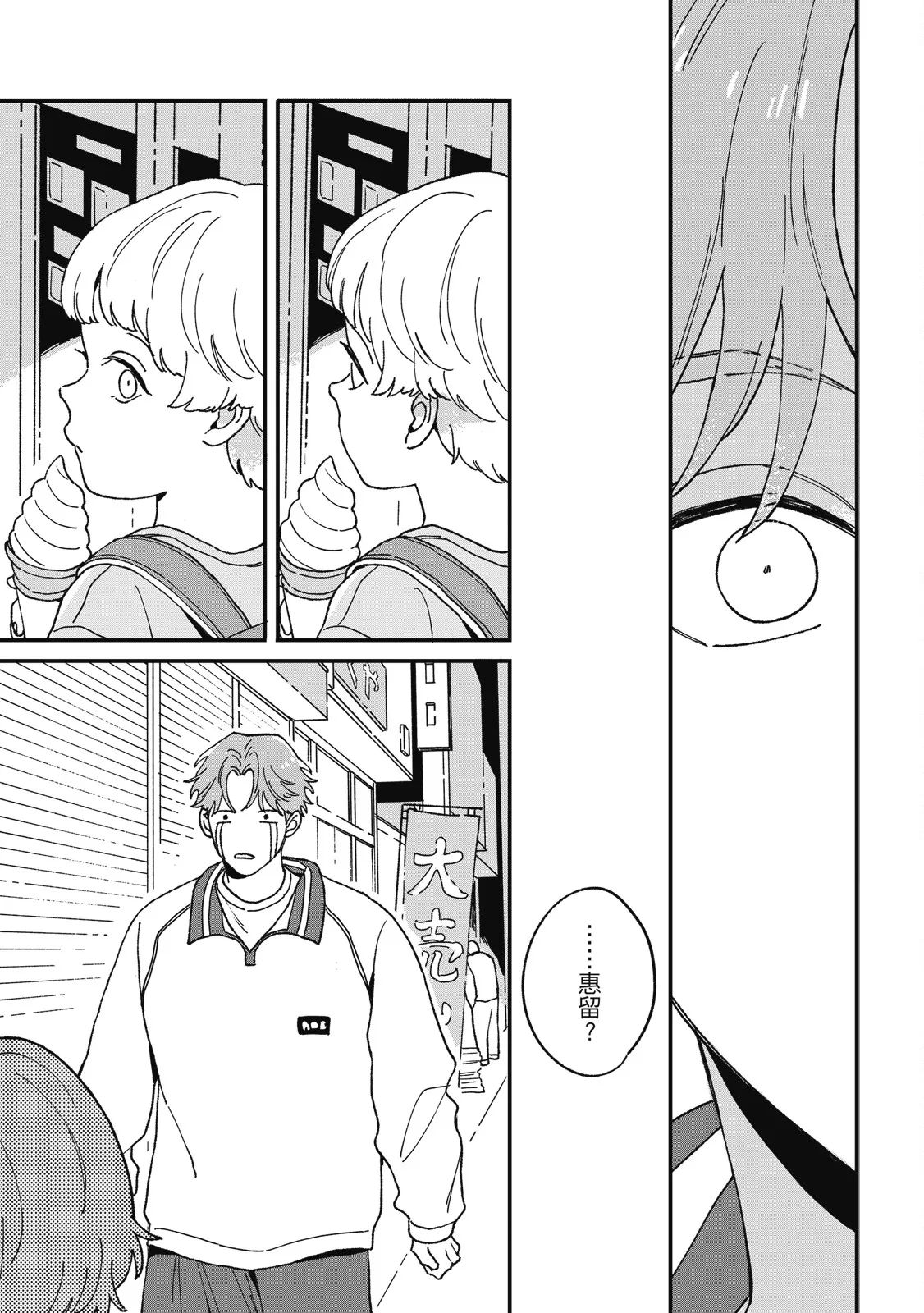 Daraku Kazokuron Ka | 墮落家族論 下 page 165 - multi-work series males only hentai manga - read online free