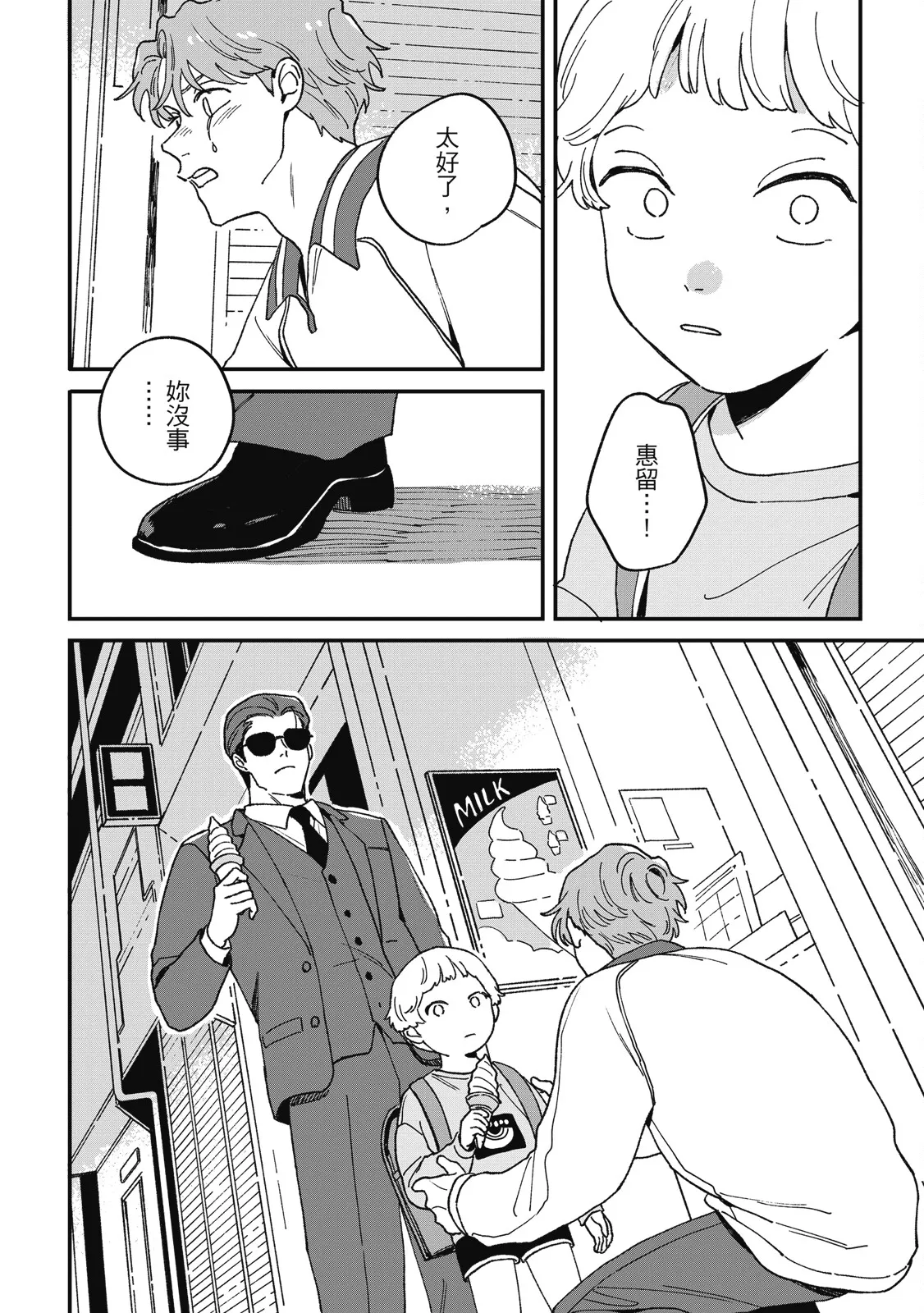 Daraku Kazokuron Ka | 墮落家族論 下 - Page 166