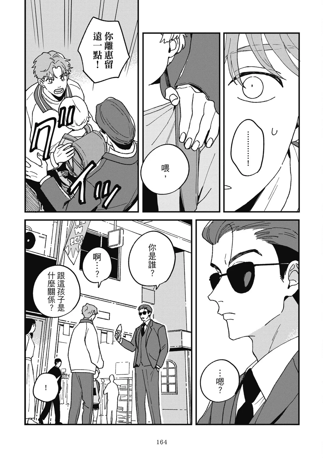 Daraku Kazokuron Ka | 墮落家族論 下 page 168 - multi-work series males only hentai manga - read online free