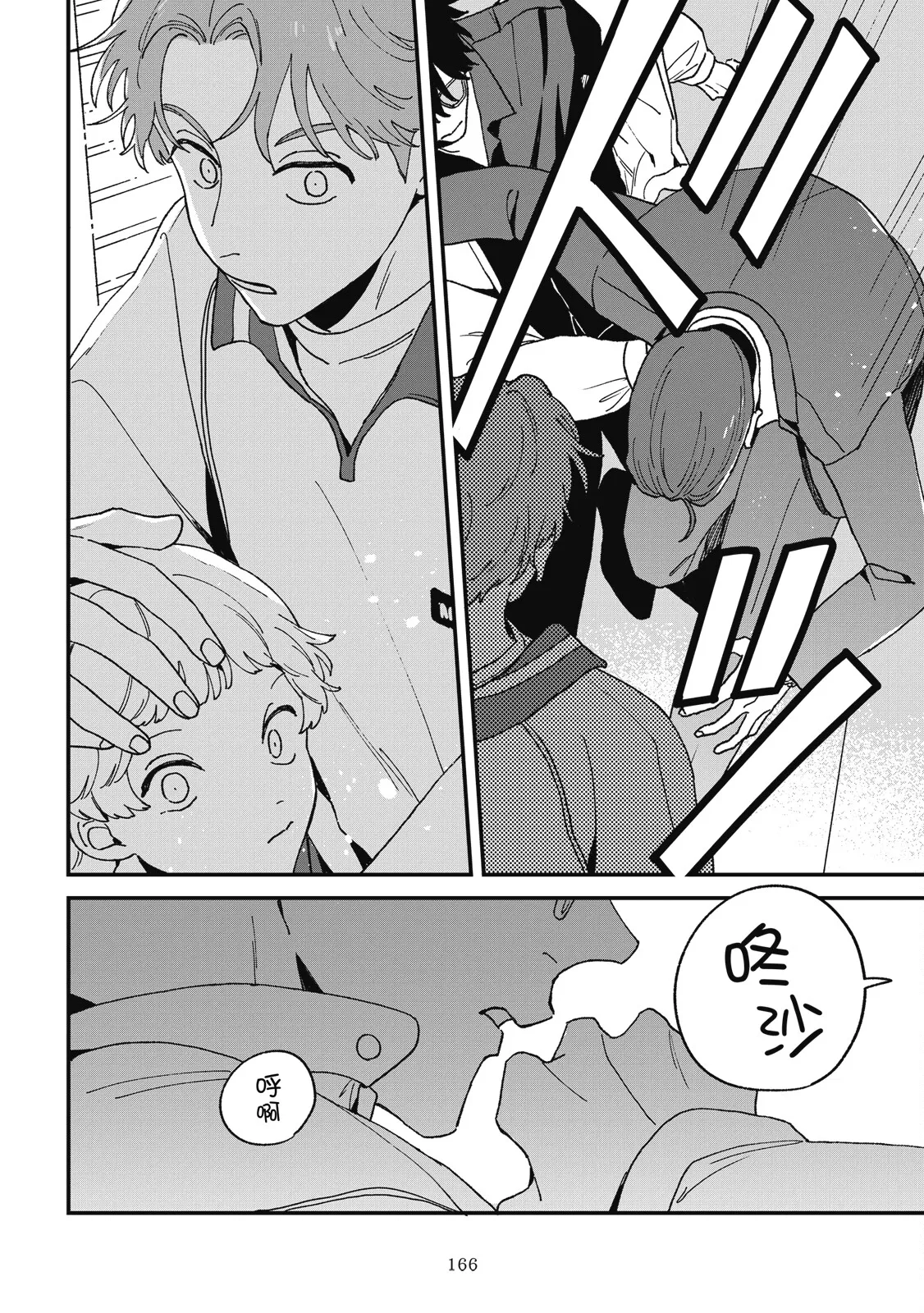 Daraku Kazokuron Ka | 墮落家族論 下 page 170 - multi-work series males only hentai manga - read online free