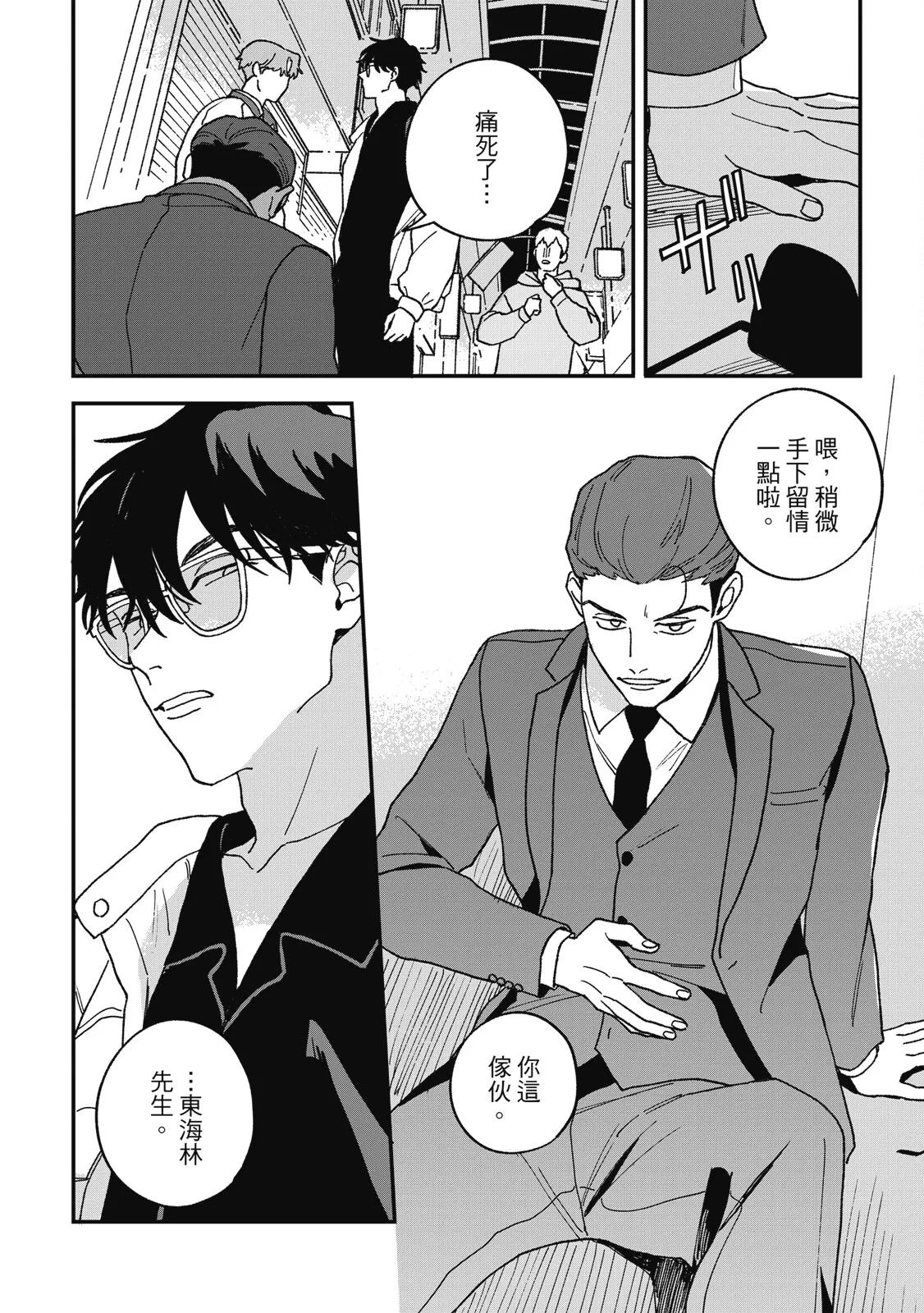 Daraku Kazokuron Ka | 墮落家族論 下 - Page 172
