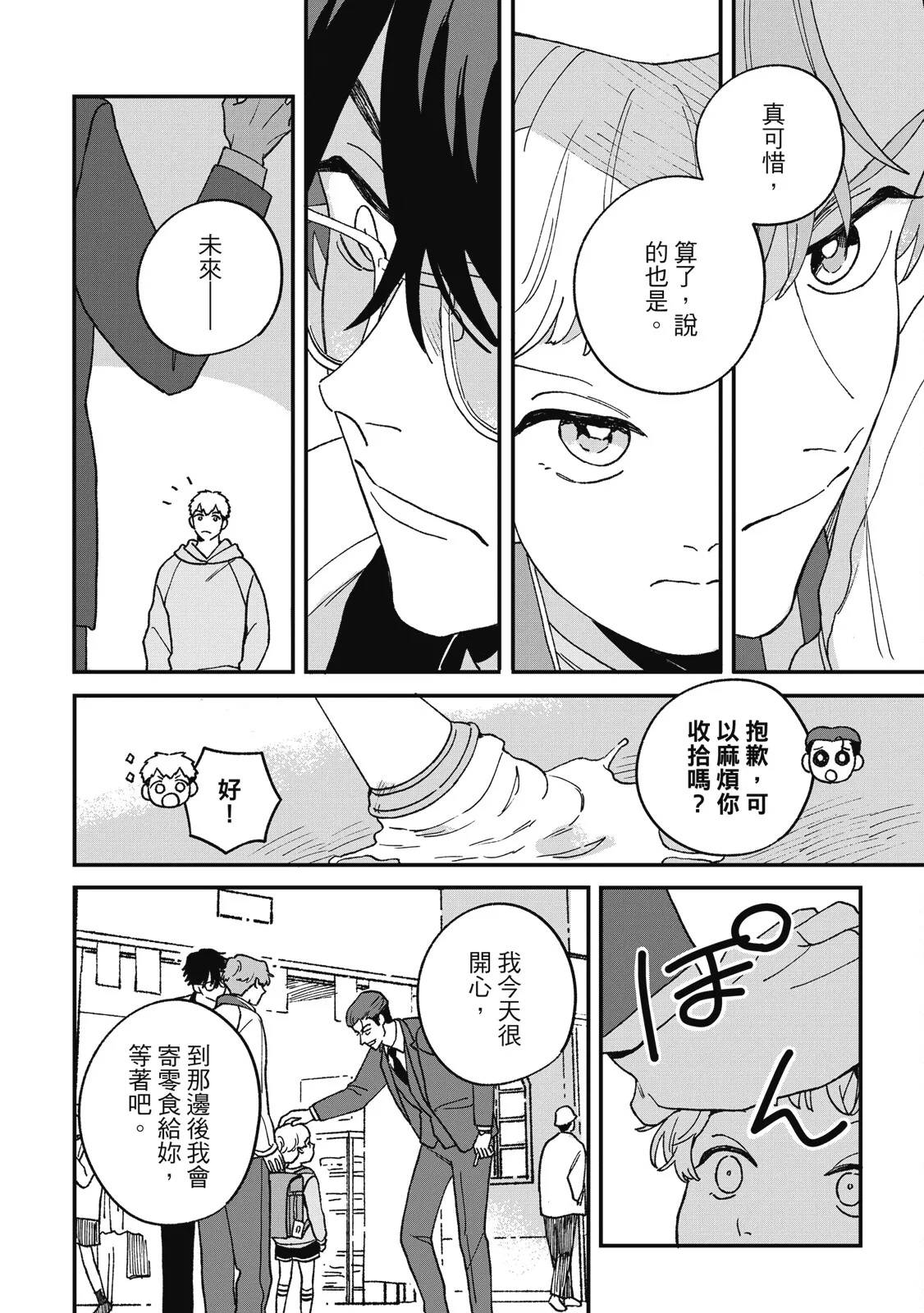 Daraku Kazokuron Ka | 墮落家族論 下 page 178 - multi-work series males only hentai manga - read online free