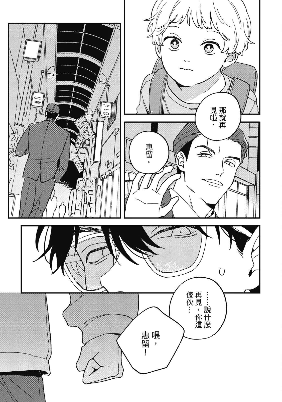 Daraku Kazokuron Ka | 墮落家族論 下 page 179 - multi-work series males only hentai manga - read online free