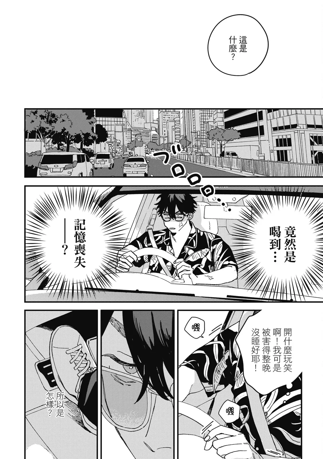 Daraku Kazokuron Ka | 墮落家族論 下 page 18 - multi-work series males only hentai manga - read online free