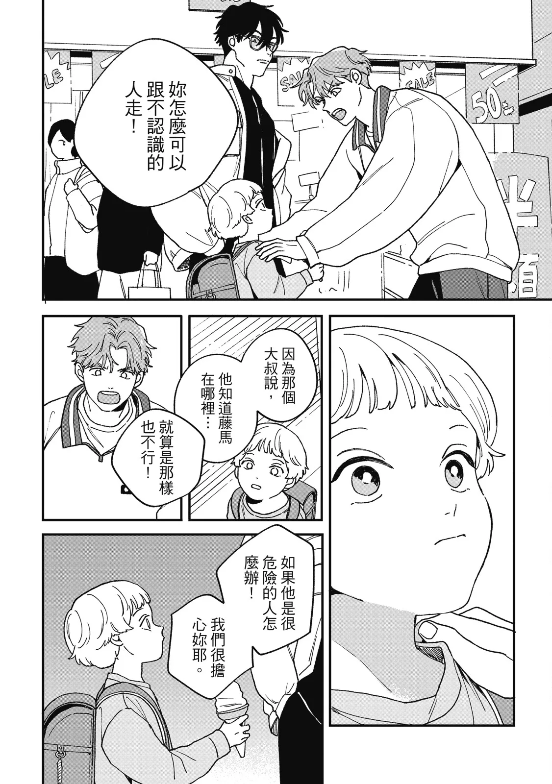 Daraku Kazokuron Ka | 墮落家族論 下 - Page 180