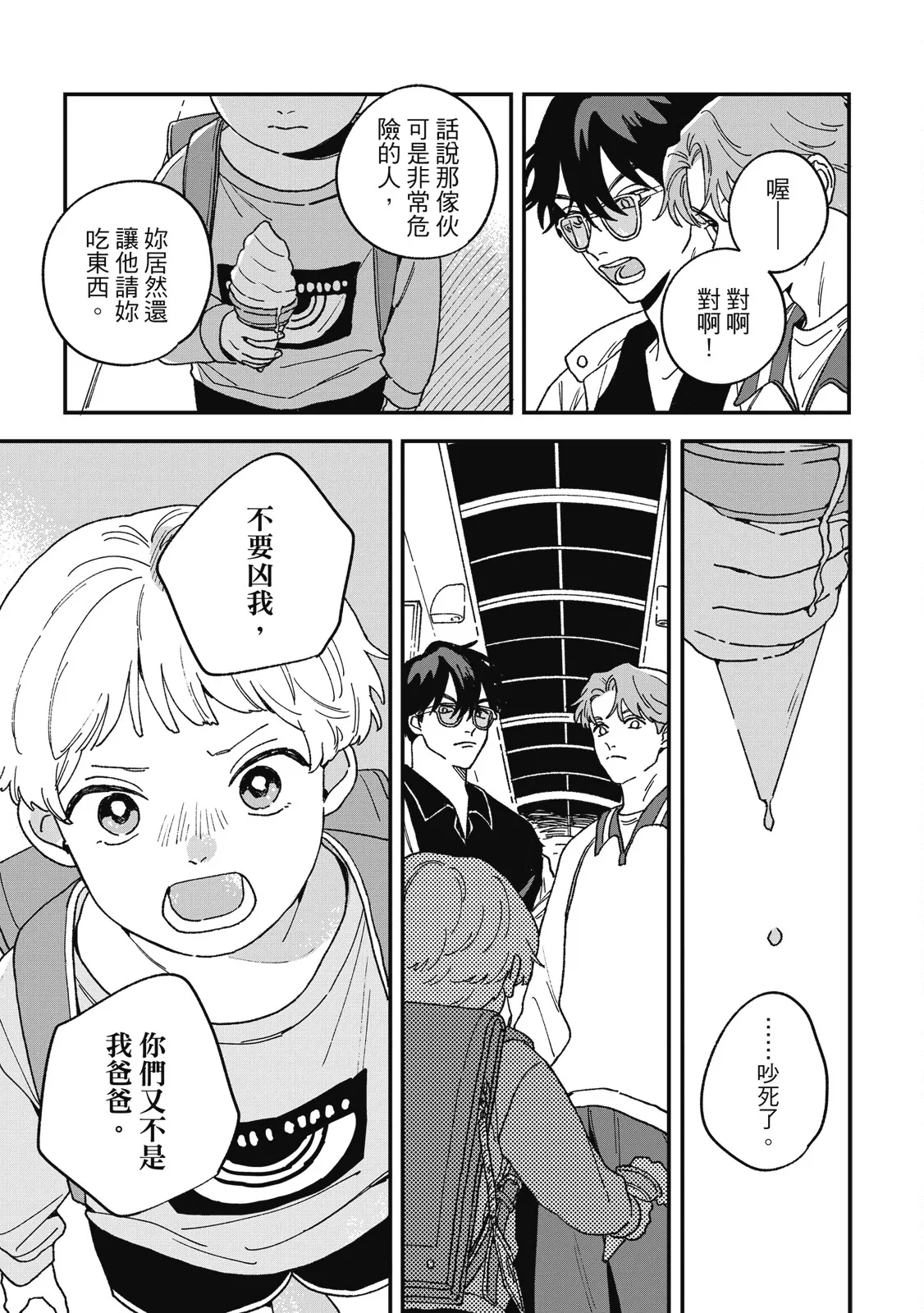 Daraku Kazokuron Ka | 墮落家族論 下 page 181 - multi-work series yaoi hentai manga - read online free