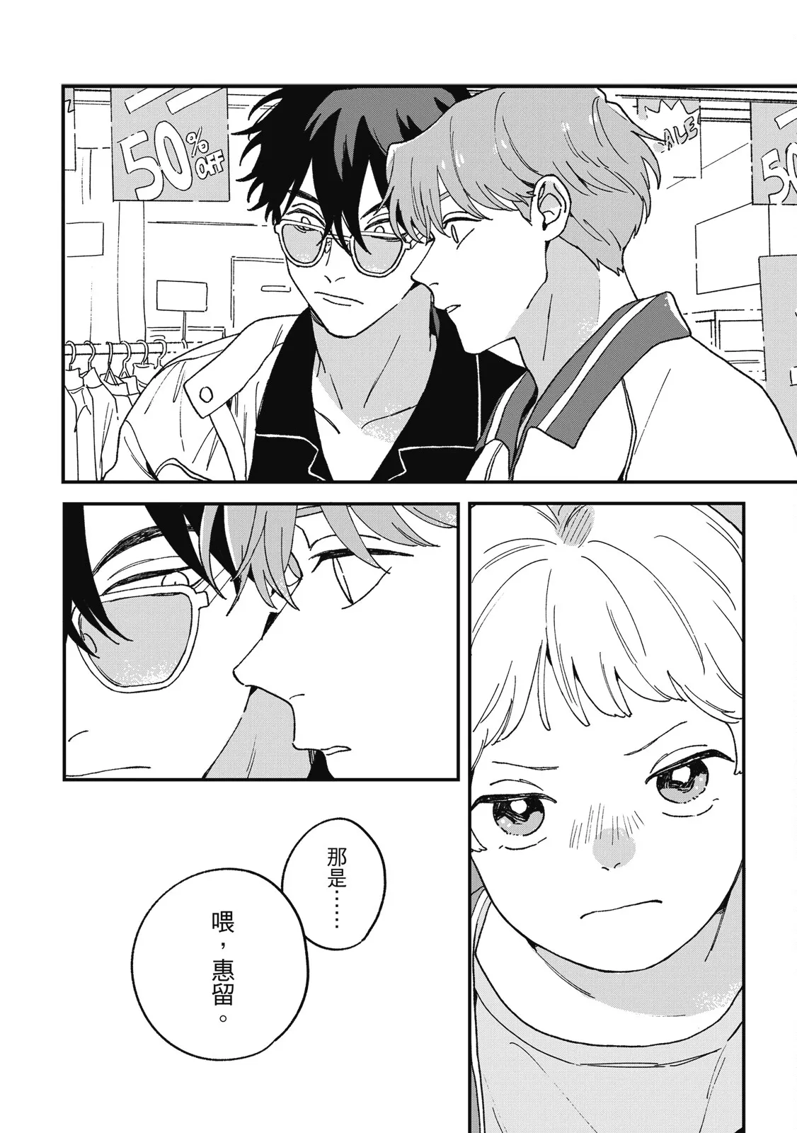 Daraku Kazokuron Ka | 墮落家族論 下 page 182 - multi-work series males only hentai manga - read online free