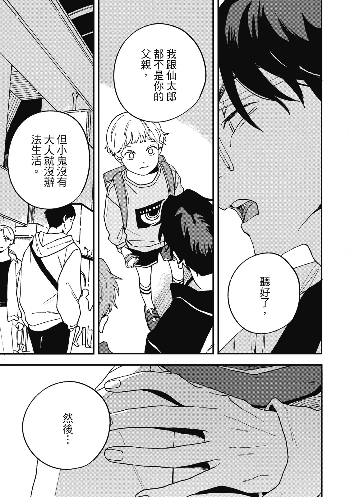 Daraku Kazokuron Ka | 墮落家族論 下 - Page 183