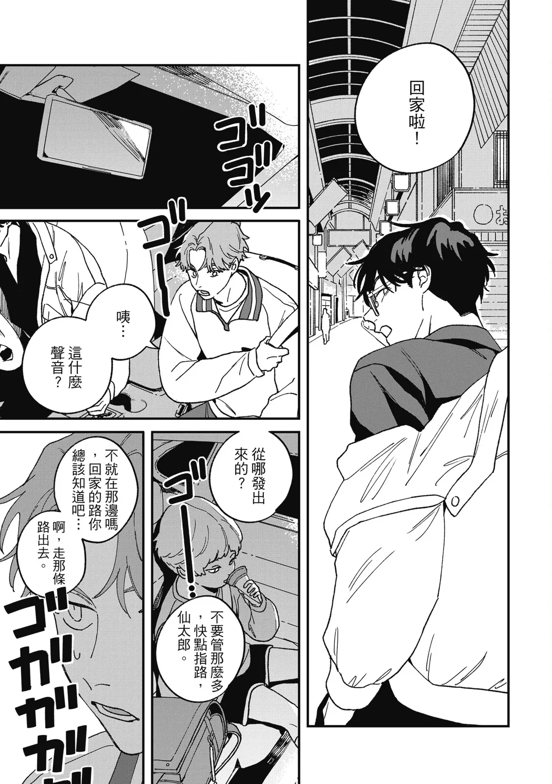 Daraku Kazokuron Ka | 墮落家族論 下 page 187 - multi-work series yaoi hentai manga - read online free