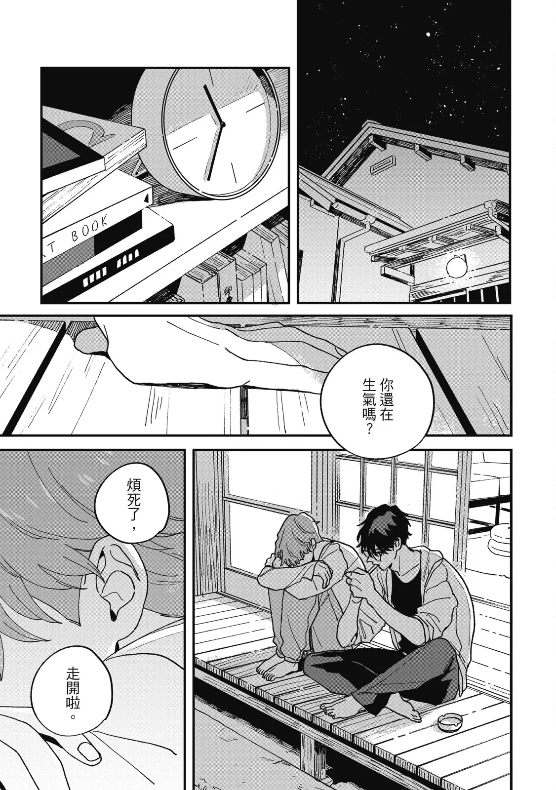 Daraku Kazokuron Ka | 墮落家族論 下 page 189 - multi-work series males only hentai manga - read online free