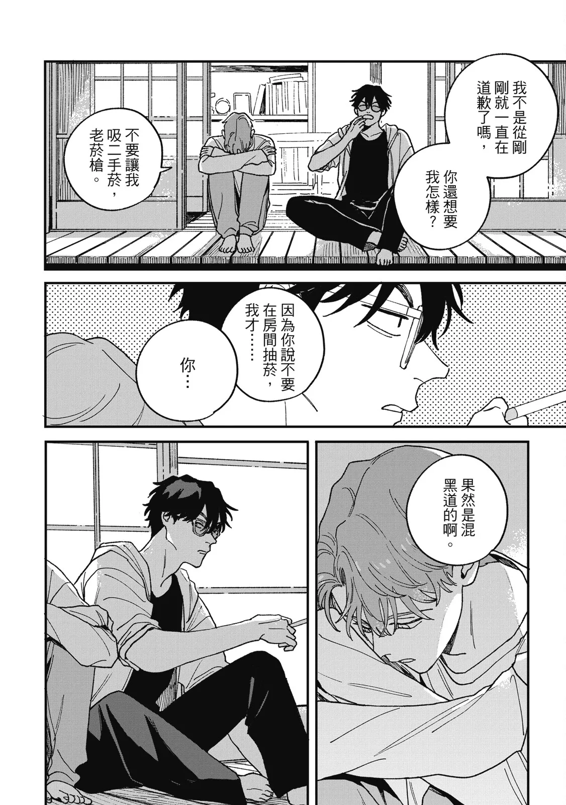Daraku Kazokuron Ka | 墮落家族論 下 page 190 - multi-work series yaoi hentai manga - read online free