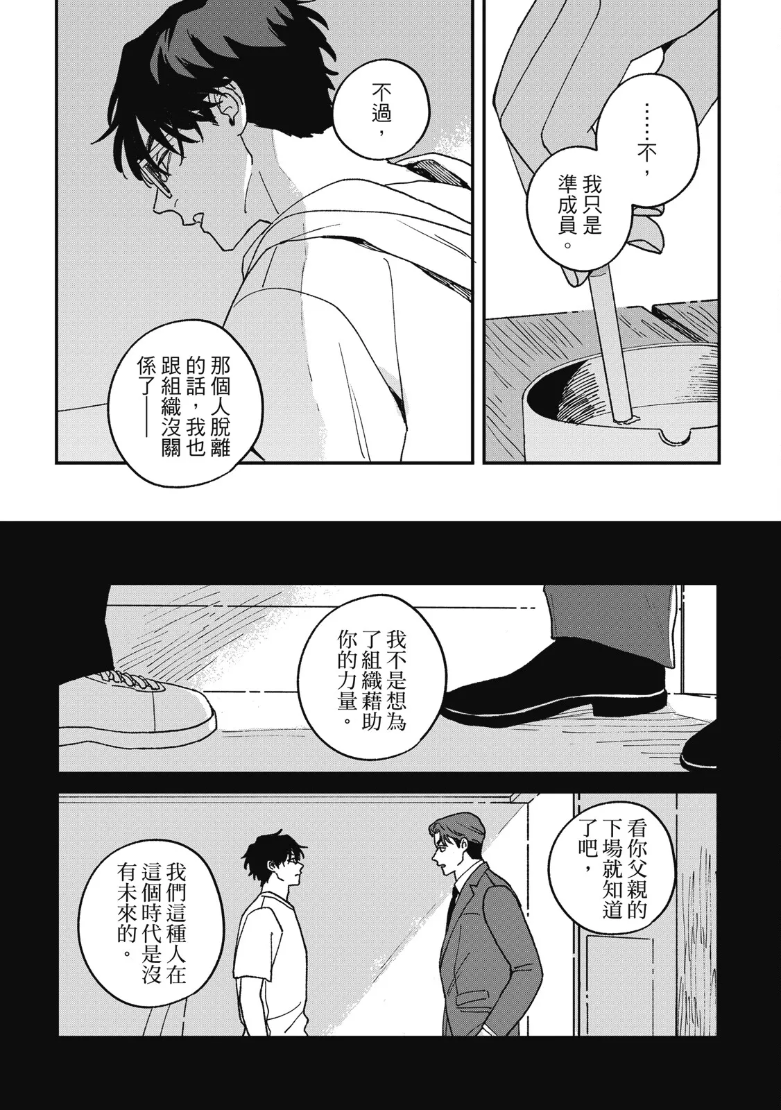 Daraku Kazokuron Ka | 墮落家族論 下 page 191 - multi-work series yaoi hentai manga - read online free